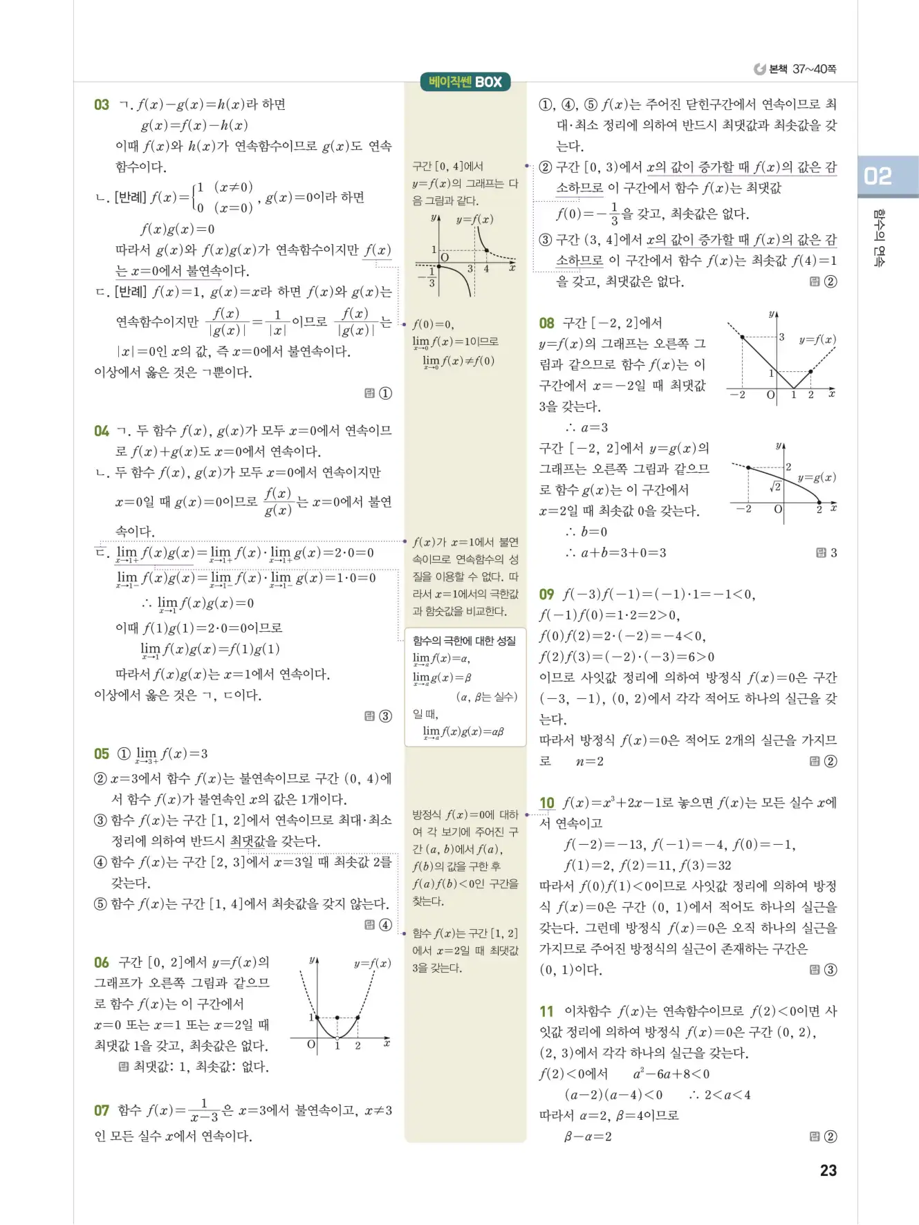 베이직쎈미적분1답지 해설 23