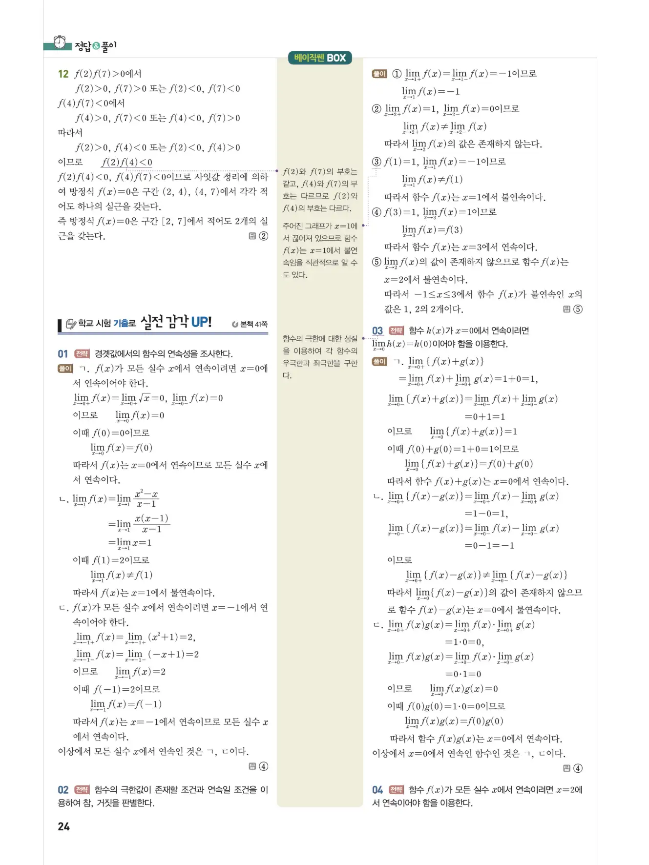 베이직쎈미적분1답지 해설 24