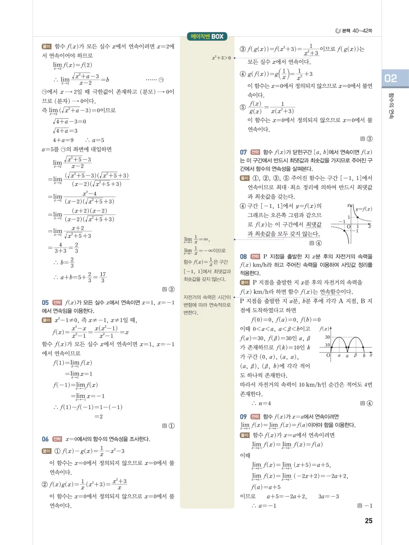 베이직쎈미적분1답지 해설 25