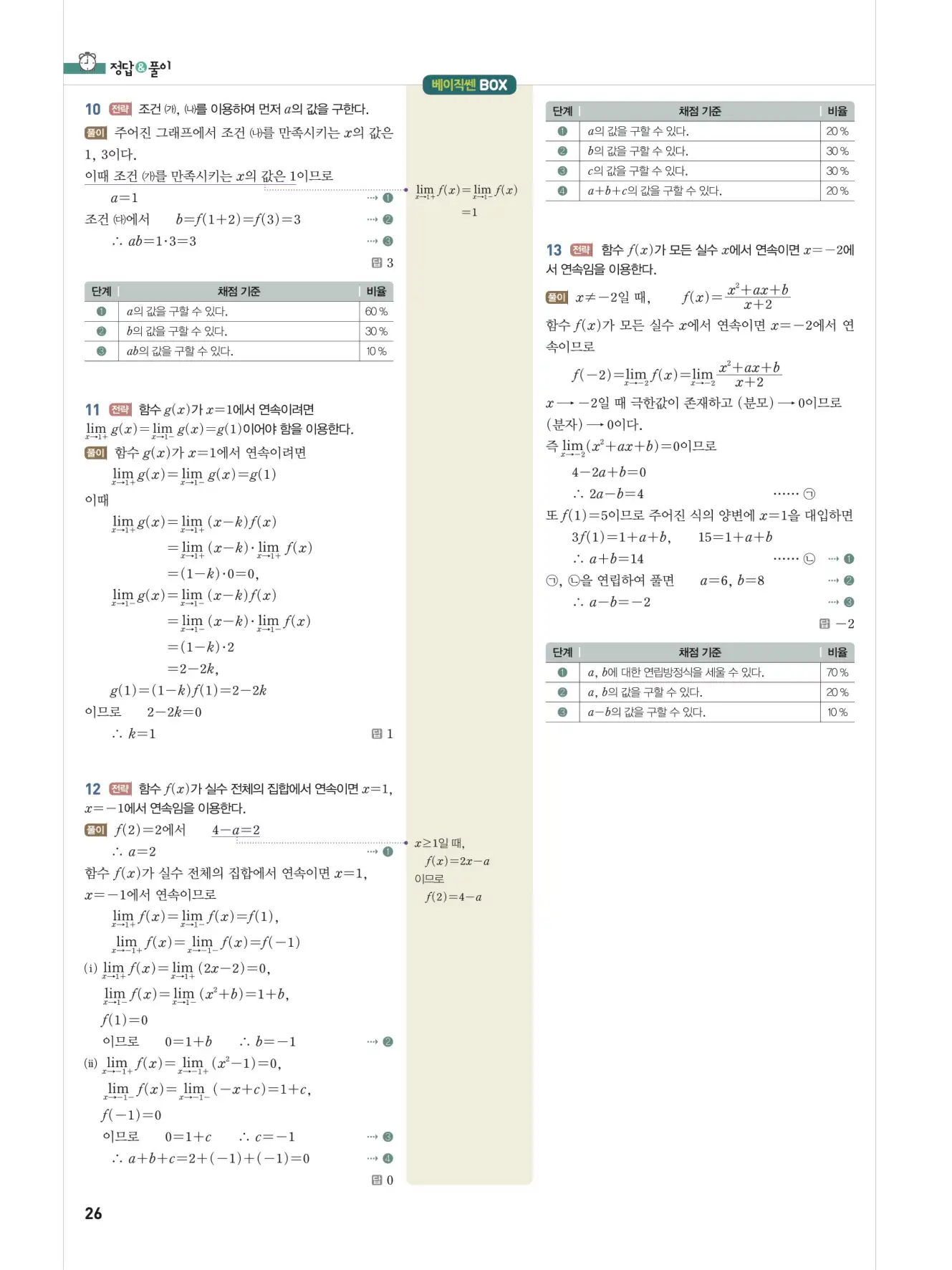 베이직쎈미적분1답지 해설 26