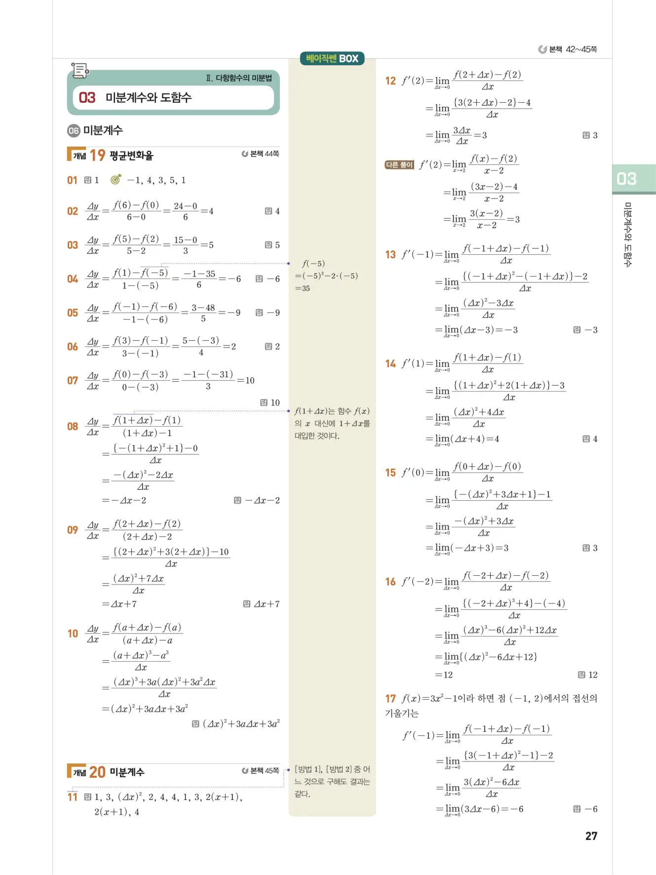 베이직쎈미적분1답지 해설 27