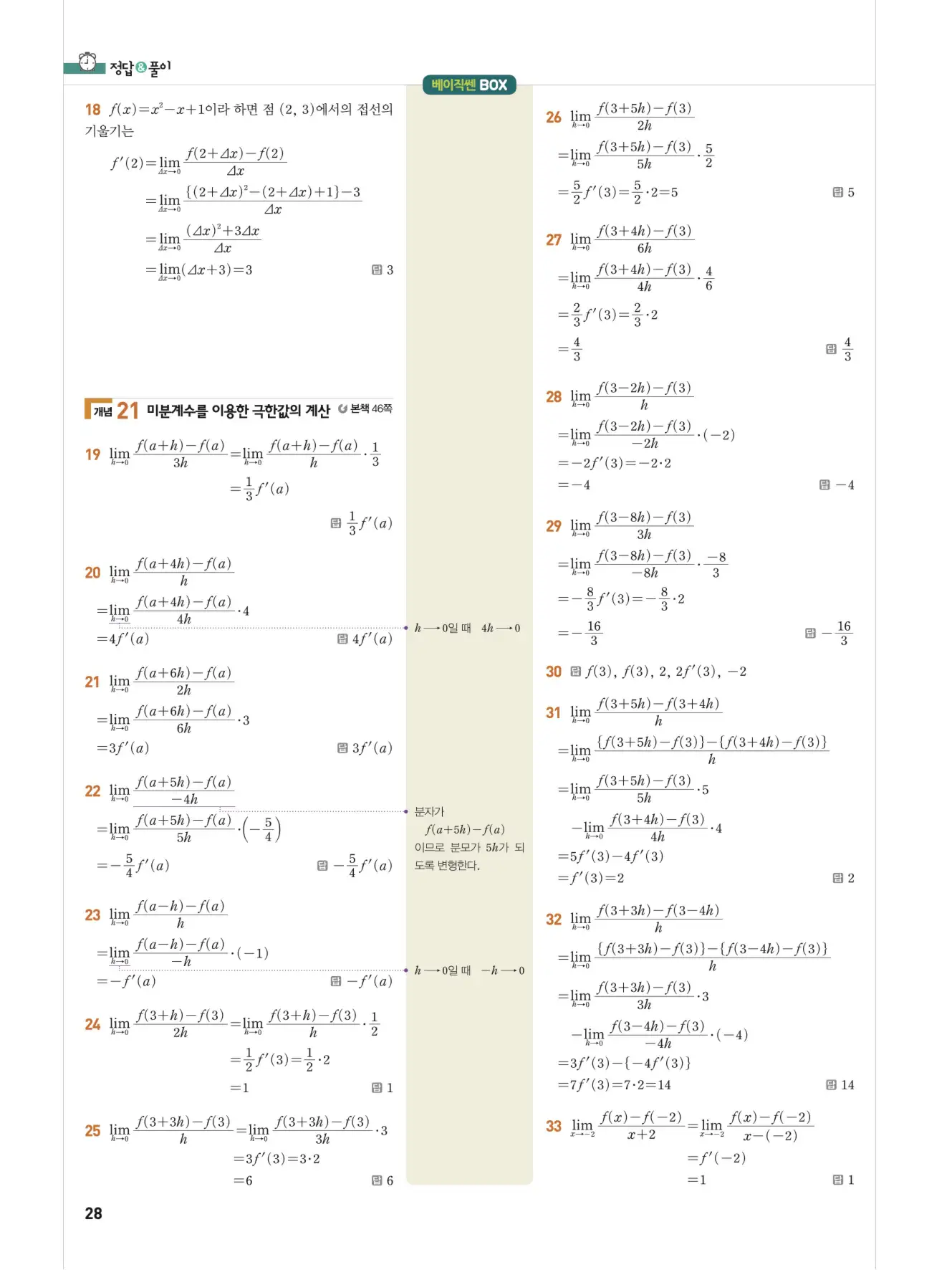 베이직쎈미적분1답지 해설 28