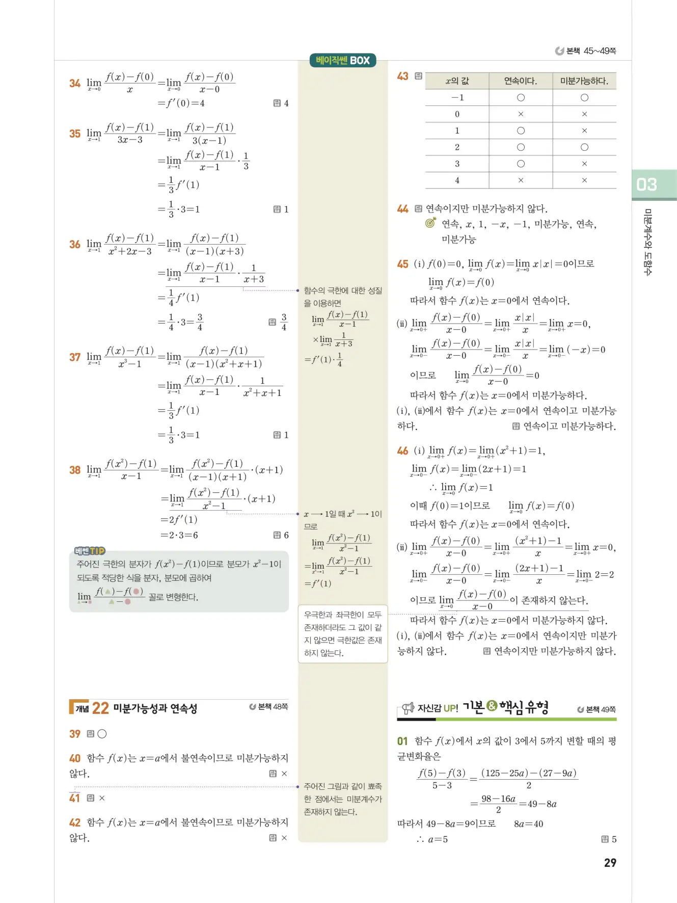 베이직쎈미적분1답지 해설 29
