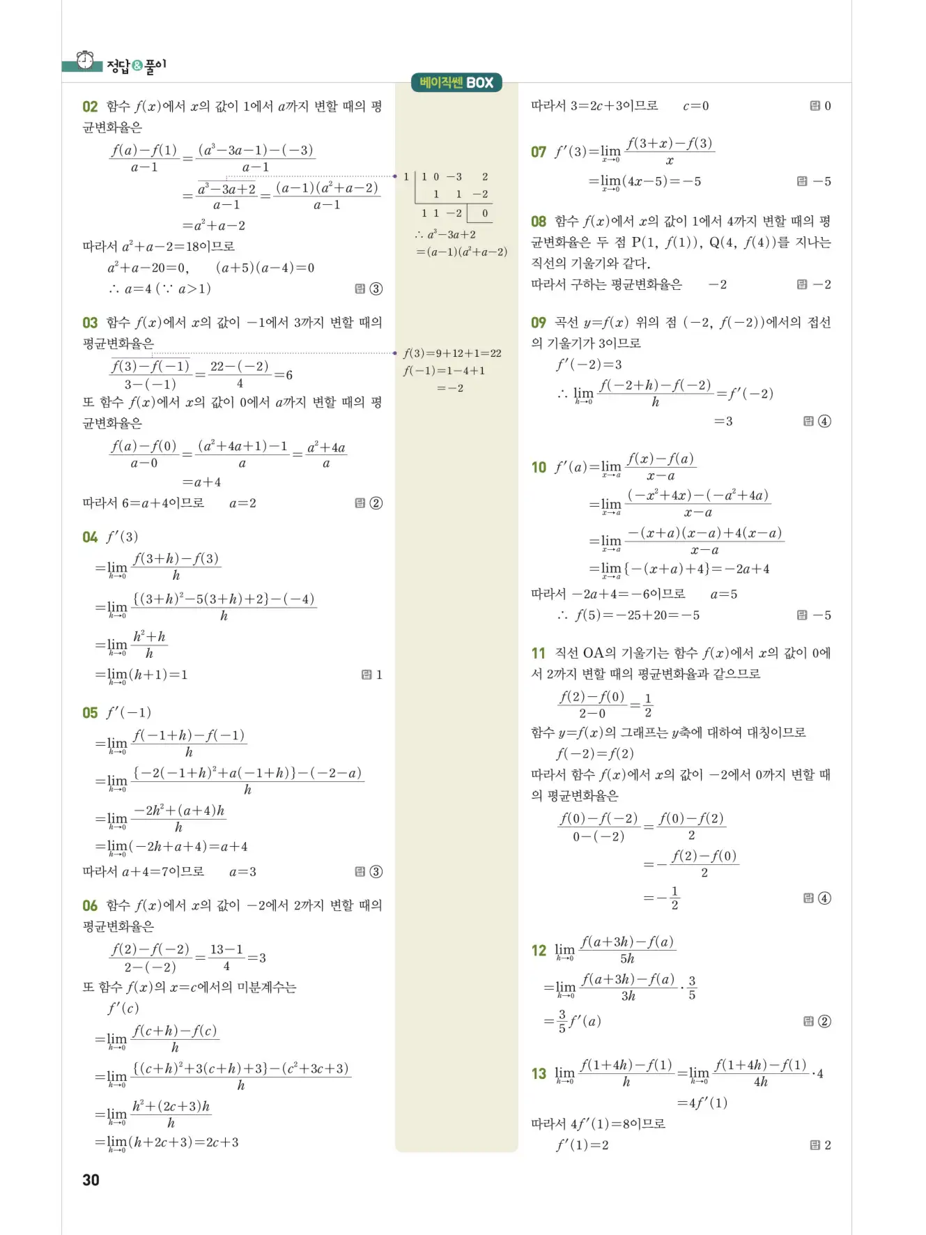 베이직쎈미적분1답지 해설 30