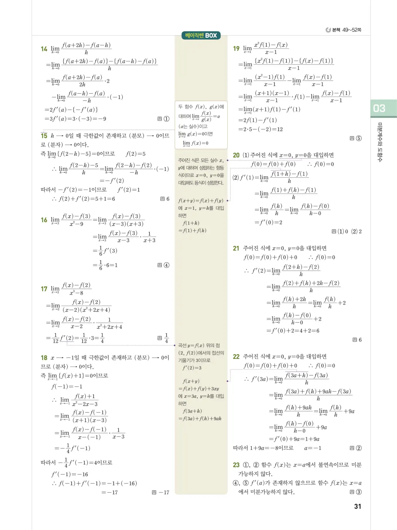 베이직쎈미적분1답지 해설 31