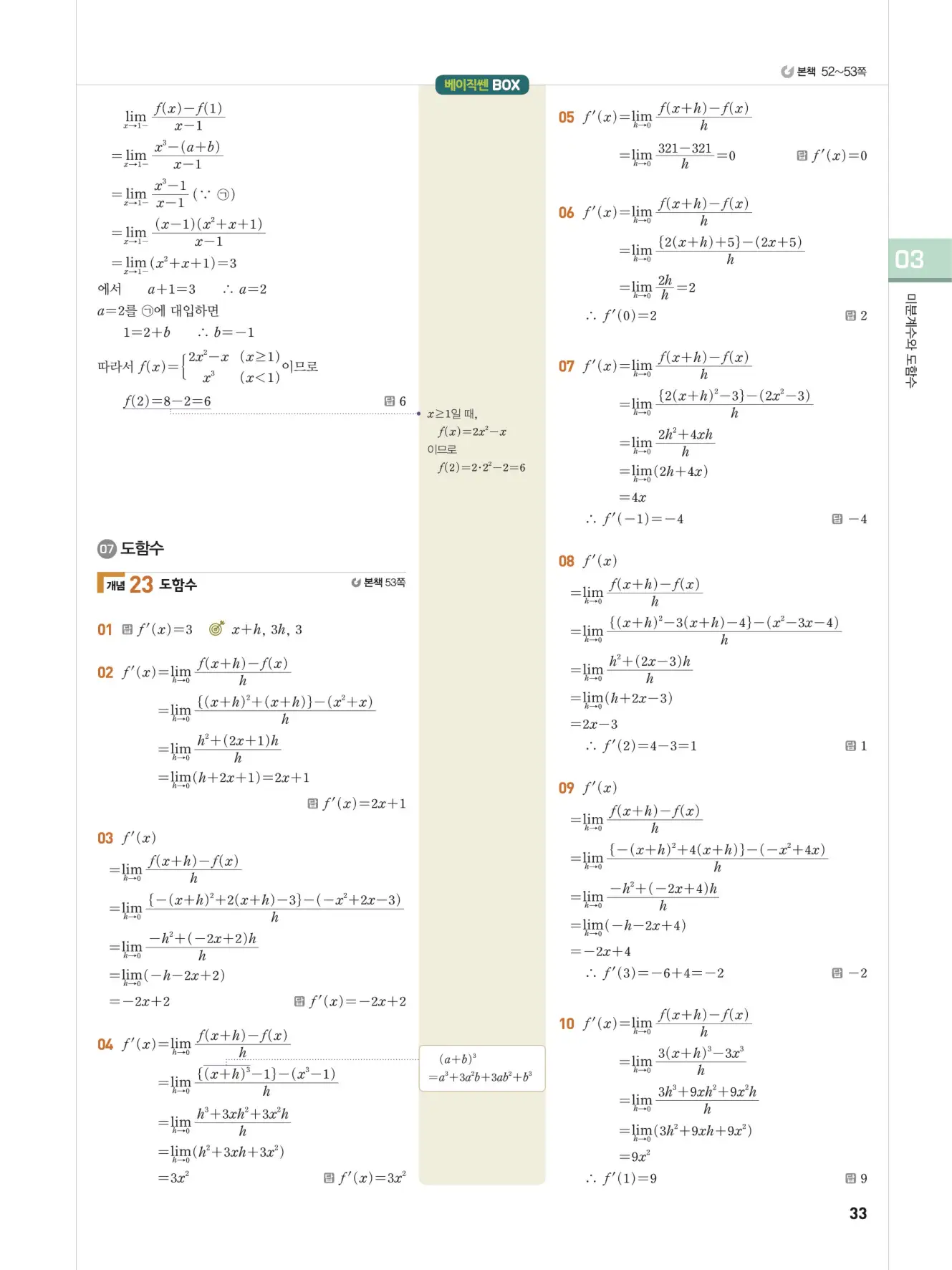 베이직쎈미적분1답지 해설 33