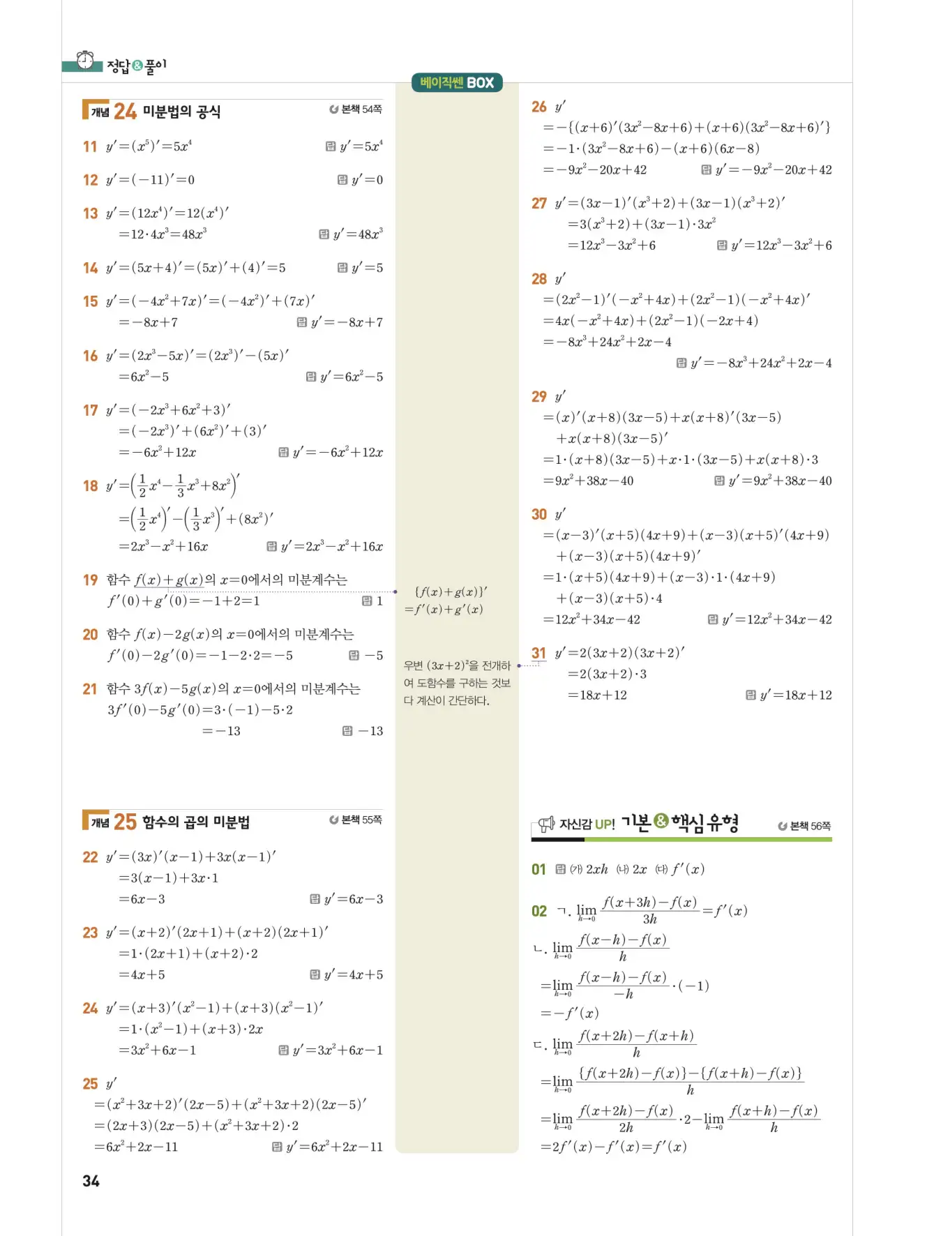 베이직쎈미적분1답지 해설 34