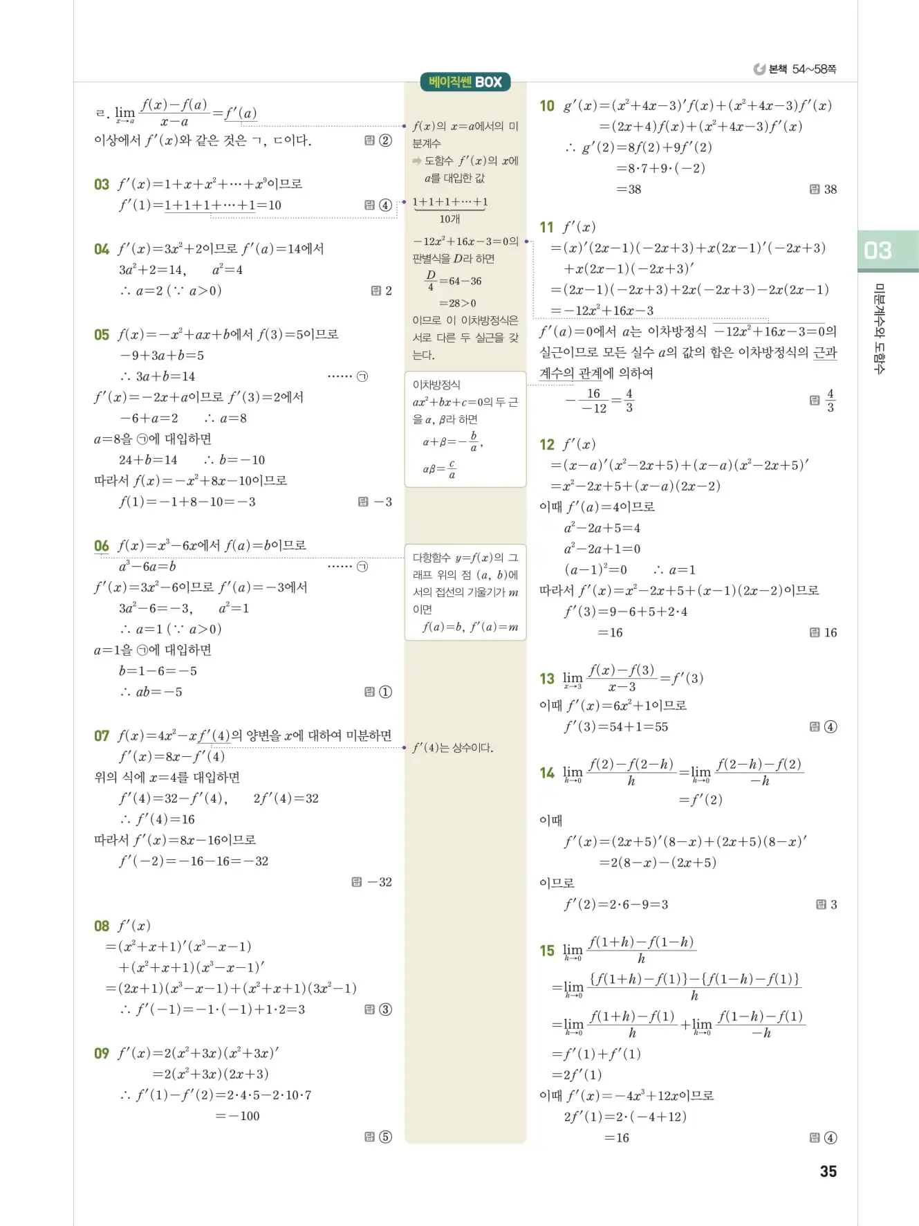 베이직쎈미적분1답지 해설 35
