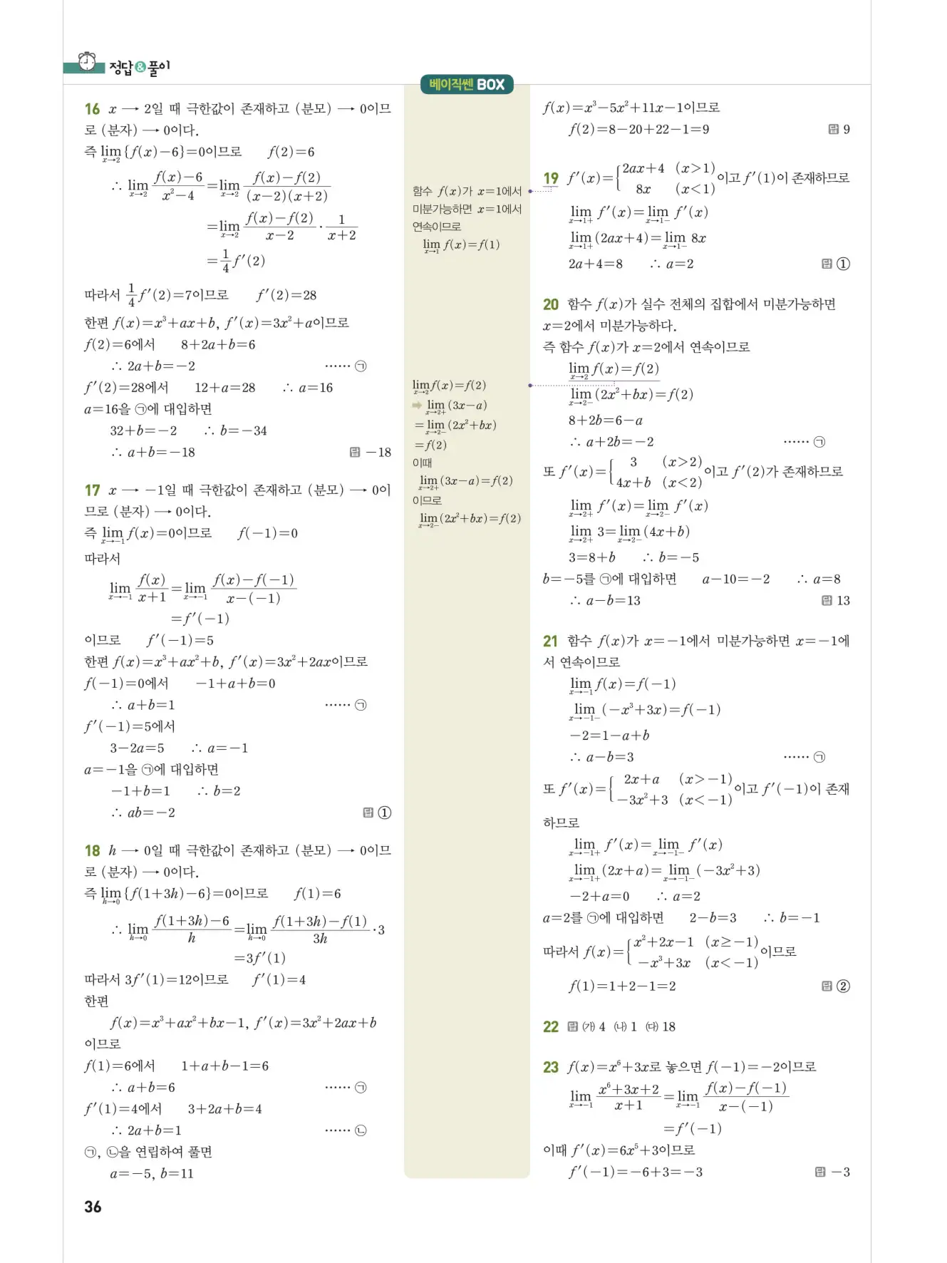 베이직쎈미적분1답지 해설 36
