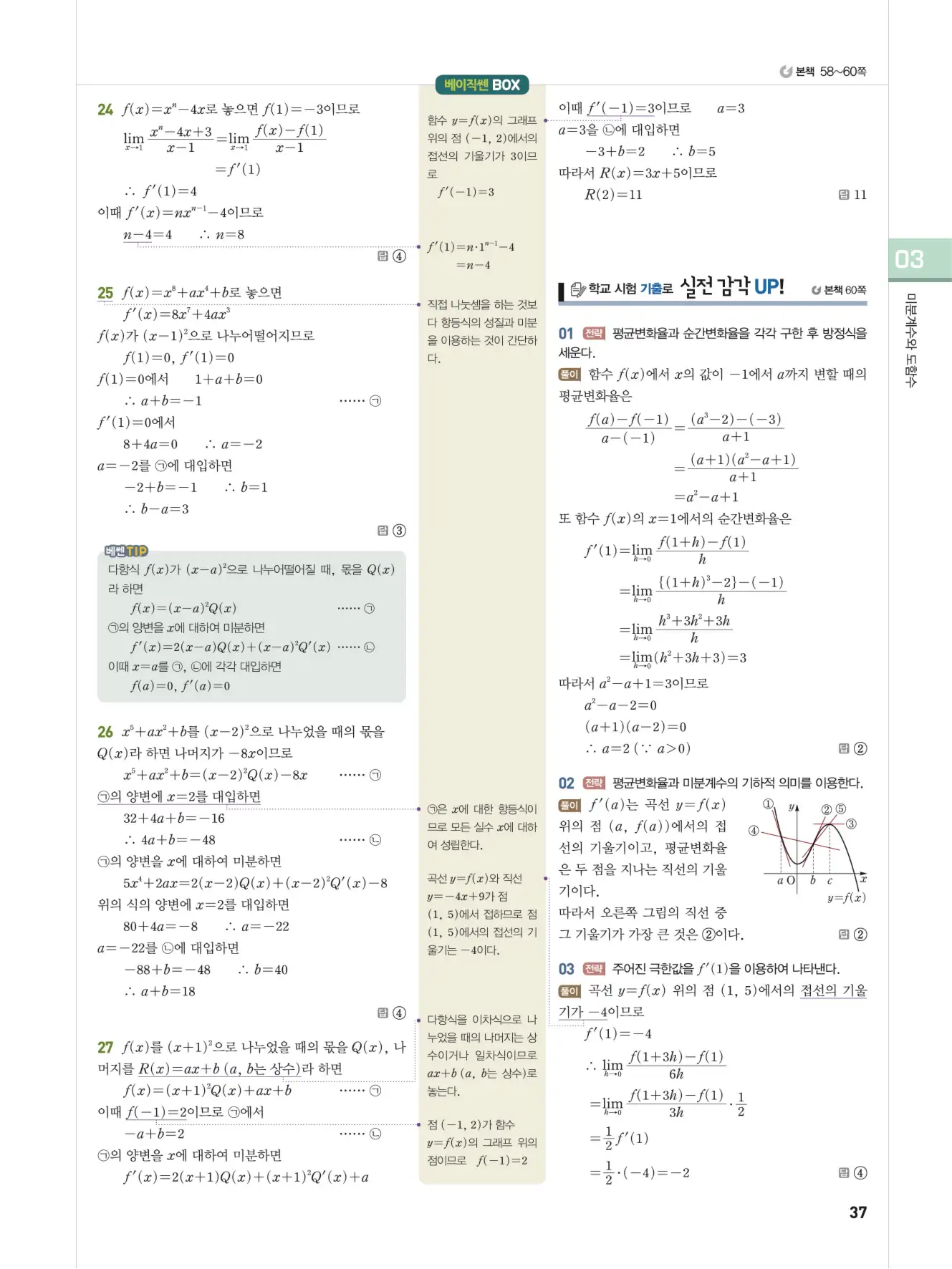 베이직쎈미적분1답지 해설 37