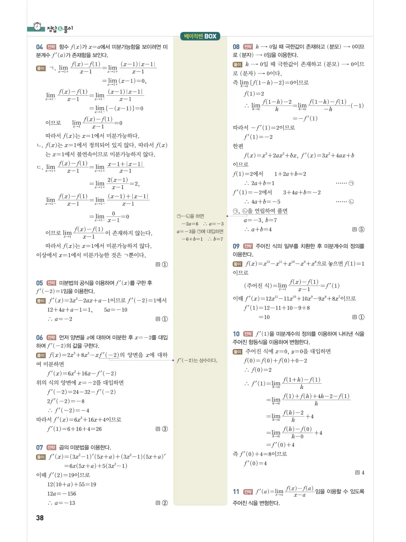 베이직쎈미적분1답지 해설 38