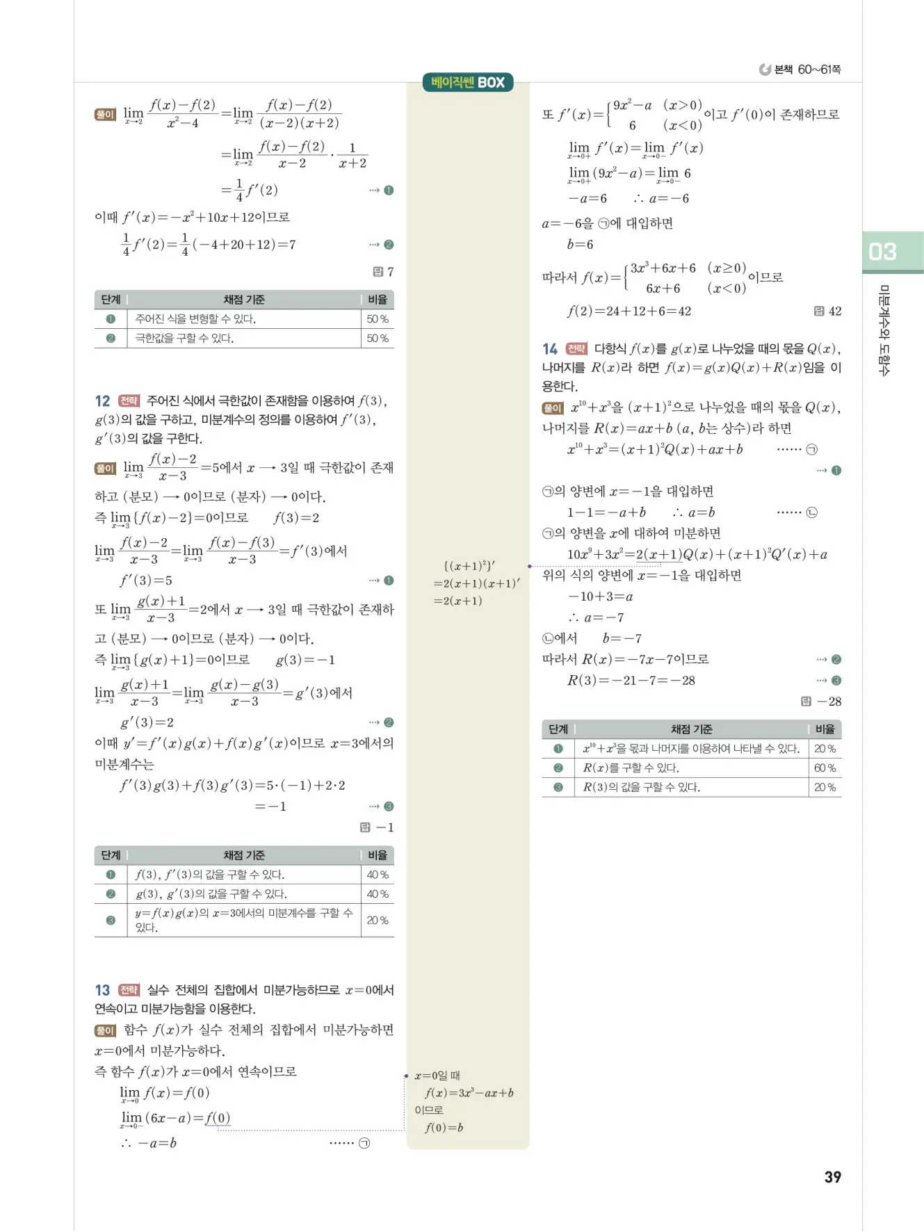 베이직쎈미적분1답지 해설 39