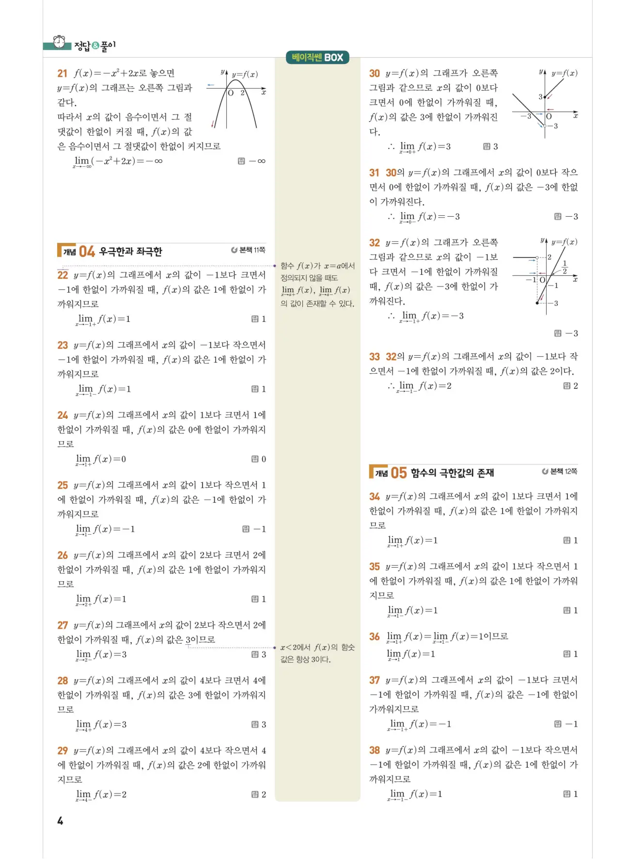 베이직쎈미적분1답지 해설 4