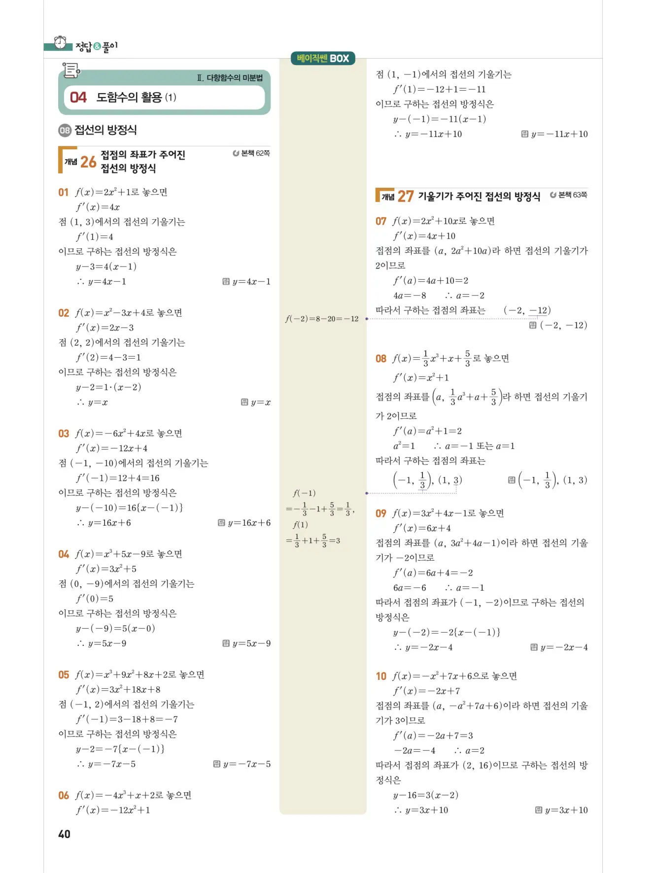 베이직쎈미적분1답지 해설 40