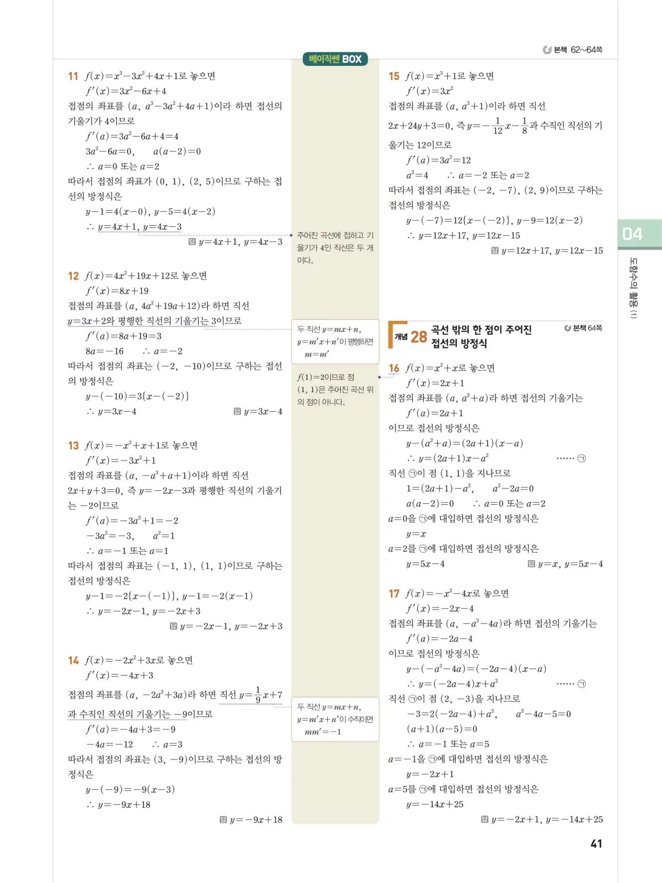 베이직쎈미적분1답지 해설 41