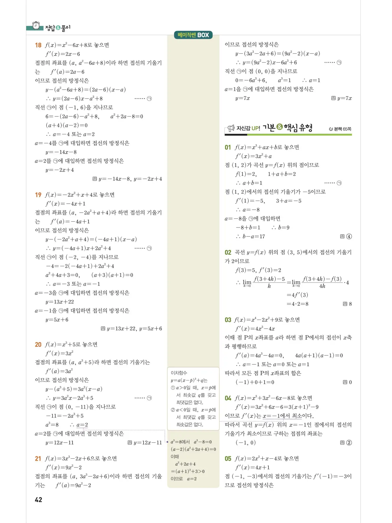 베이직쎈미적분1답지 해설 42