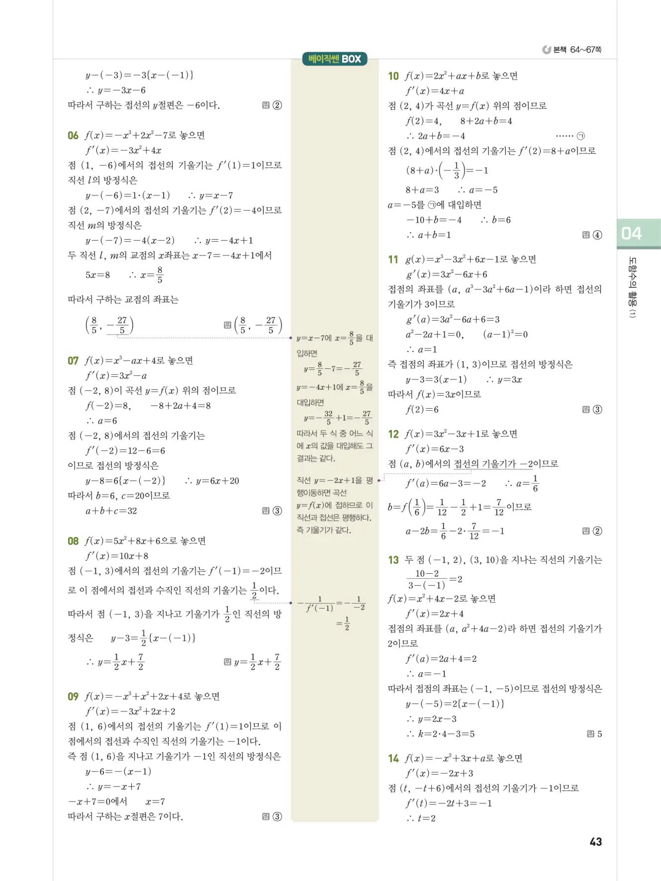 베이직쎈미적분1답지 해설 43
