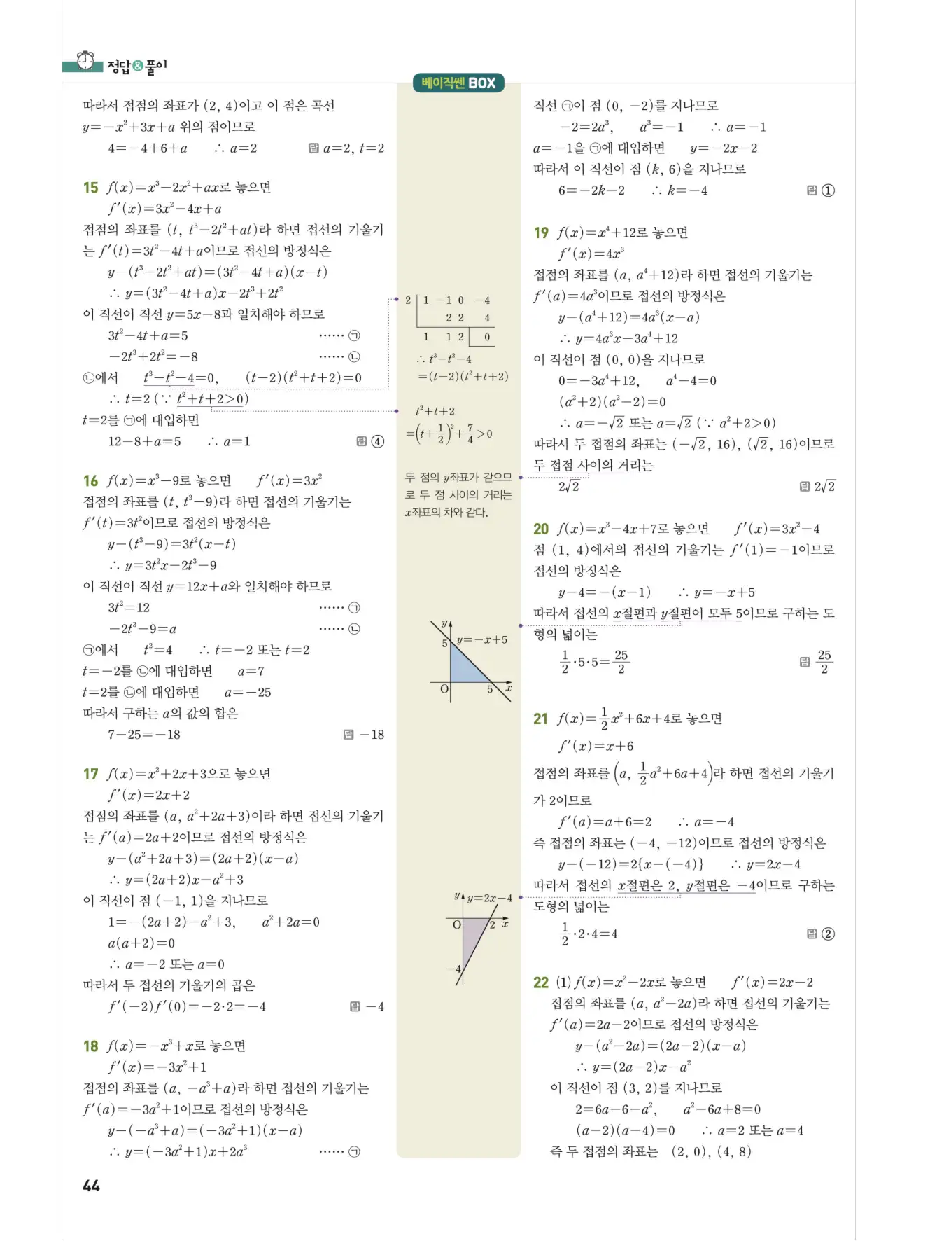 베이직쎈미적분1답지 해설 44