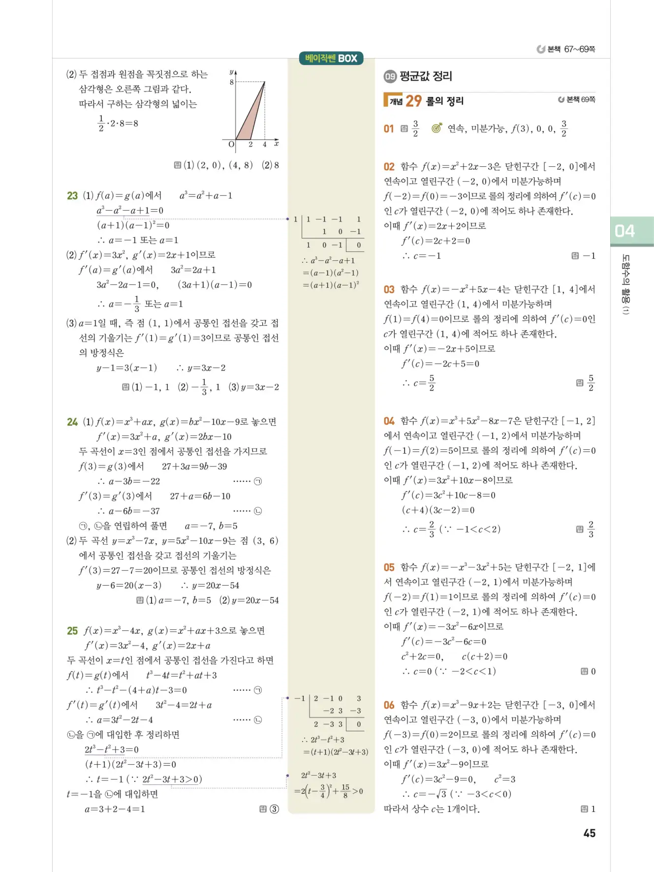 베이직쎈미적분1답지 해설 45