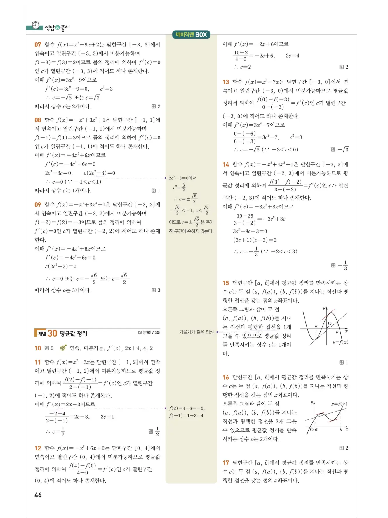 베이직쎈미적분1답지 해설 46
