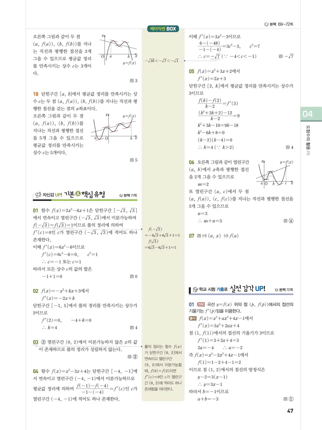 베이직쎈미적분1답지 해설 47