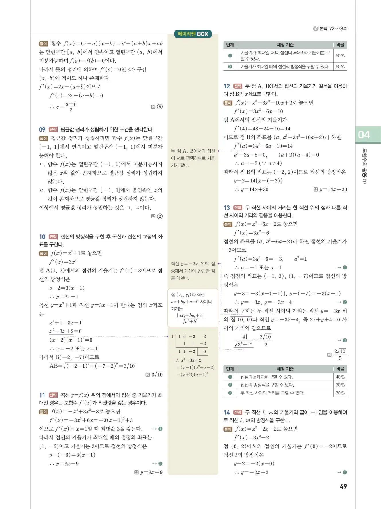 베이직쎈미적분1답지 해설 49
