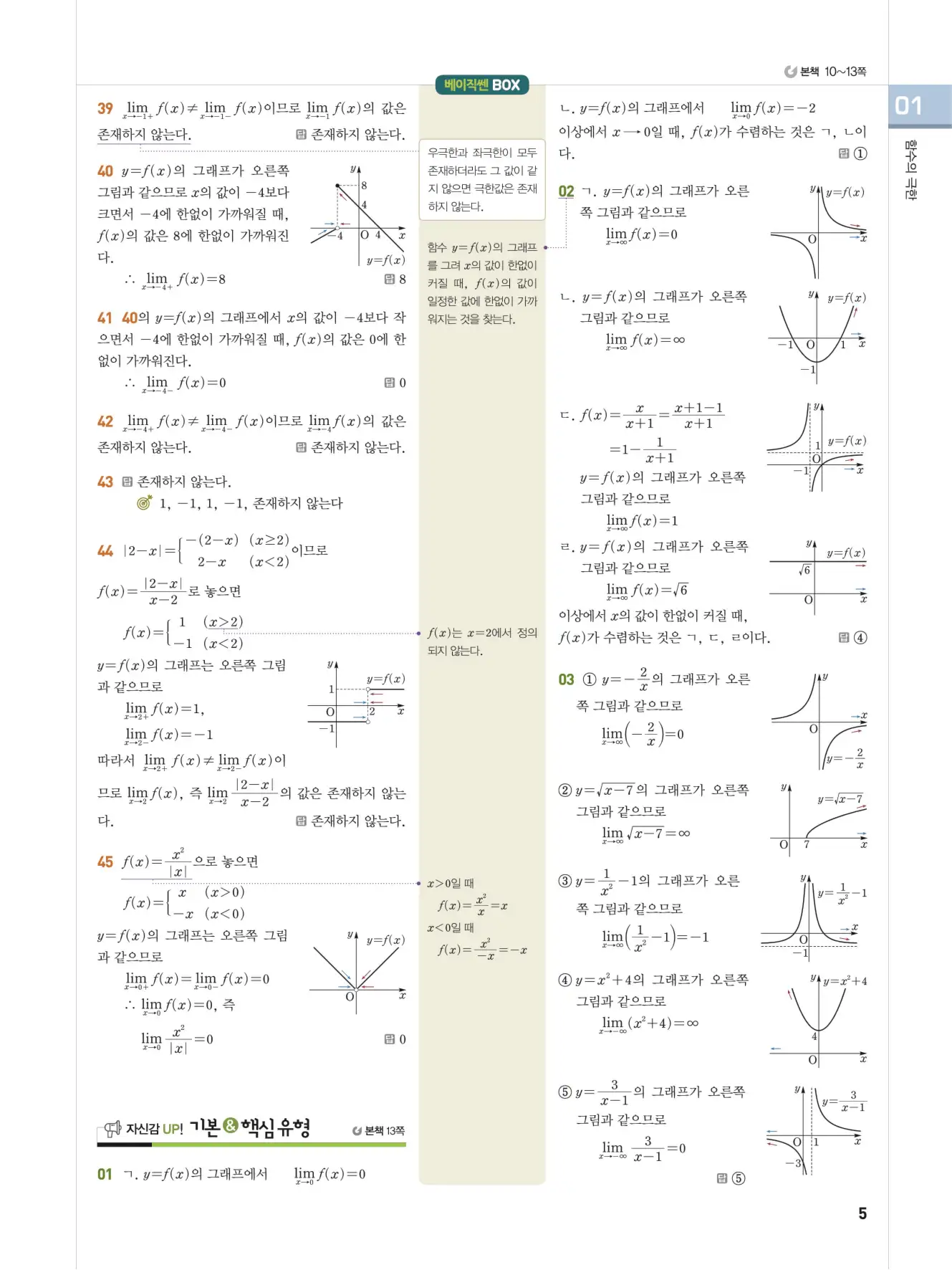 베이직쎈미적분1답지 해설 5