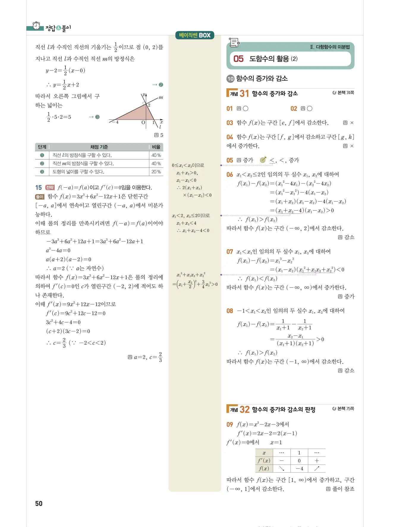 베이직쎈미적분1답지 해설 50