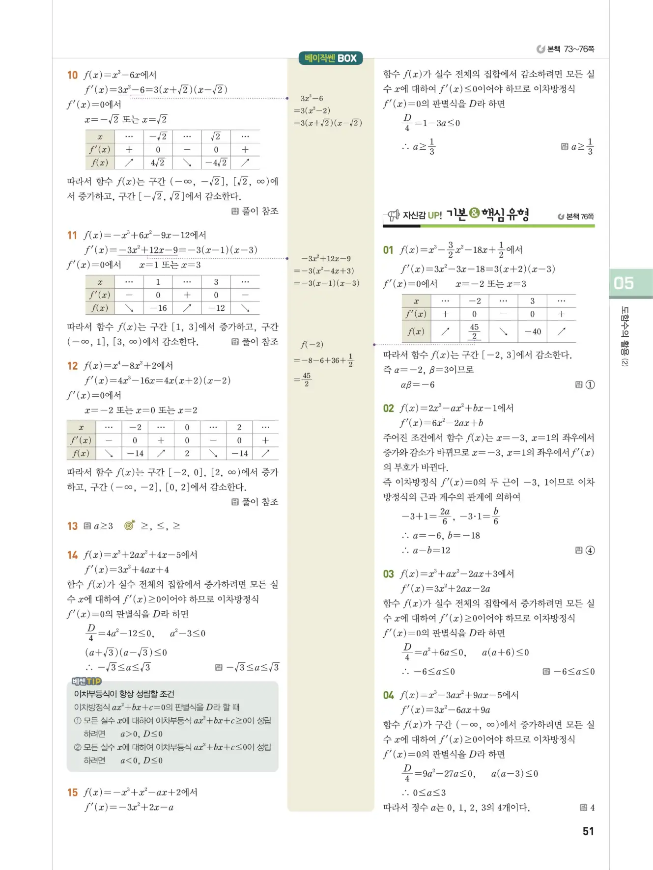 베이직쎈미적분1답지 51페이지