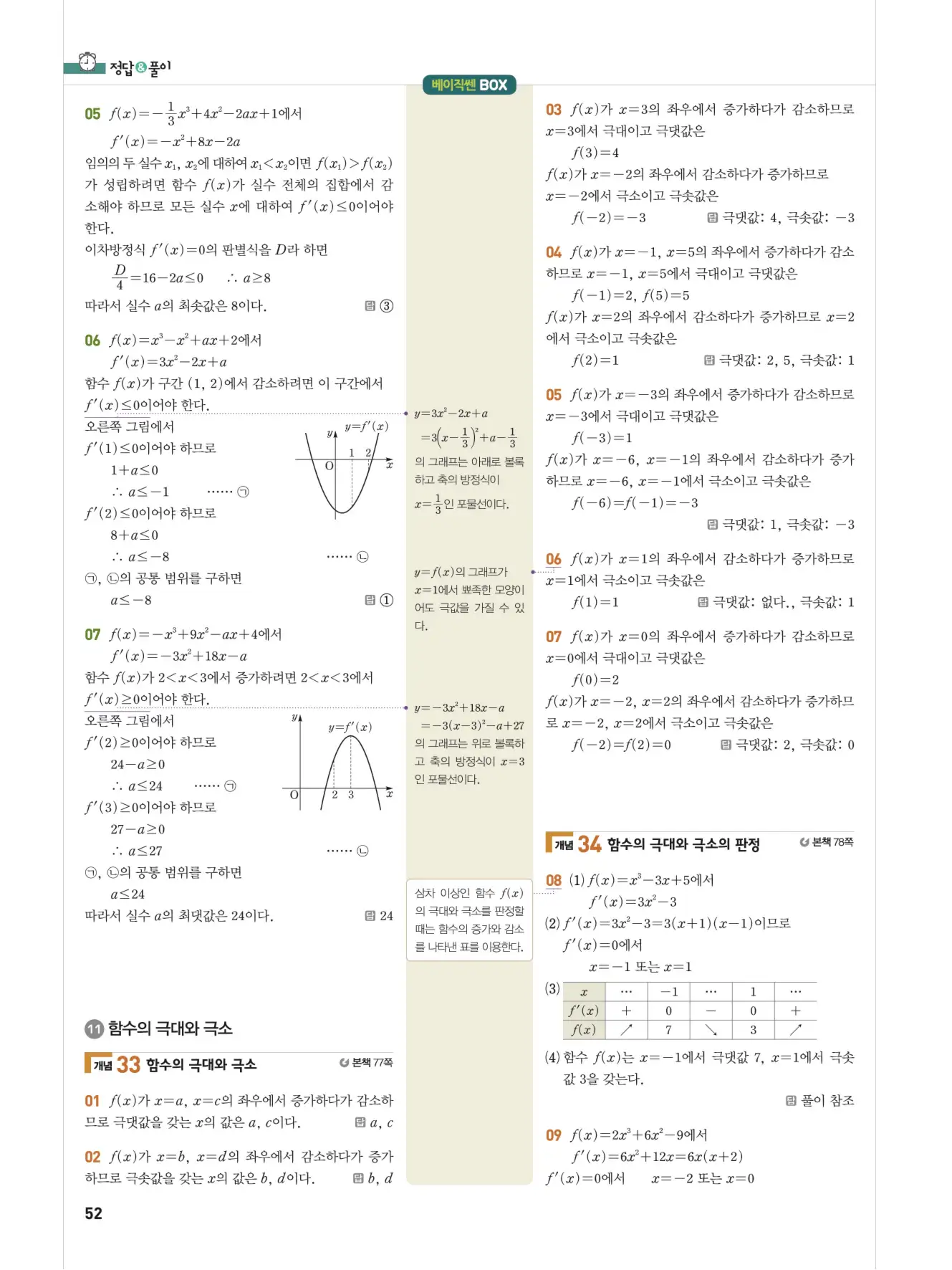 베이직쎈미적분1답지 52페이지