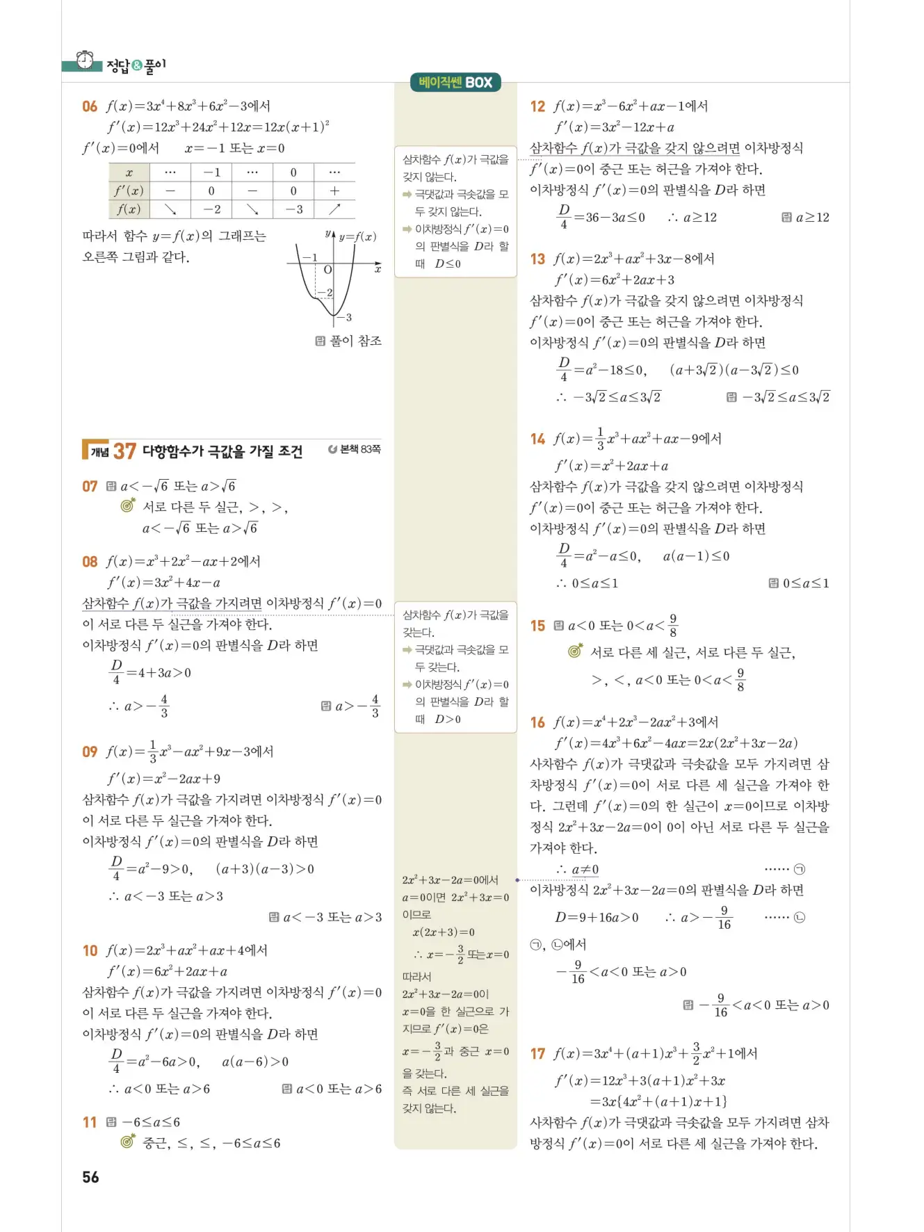 베이직쎈미적분1답지 56페이지