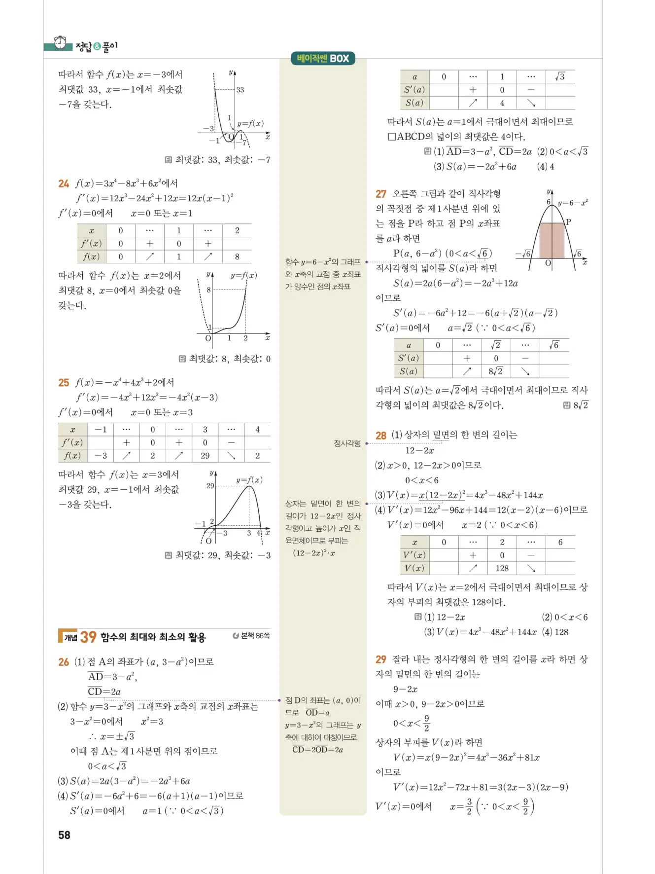 베이직쎈미적분1답지 58페이지
