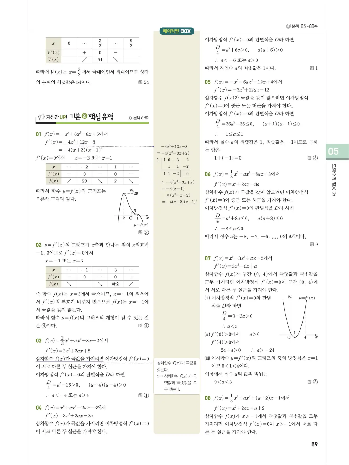 베이직쎈미적분1답지 59페이지