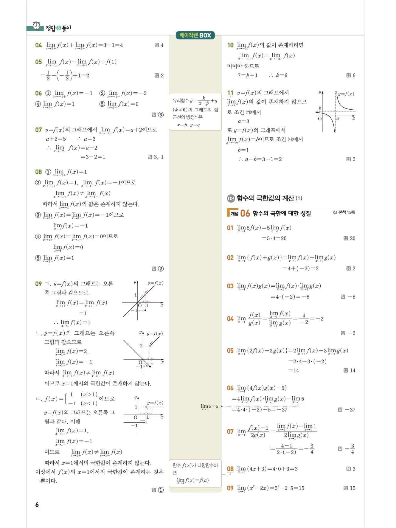 베이직쎈미적분1답지 해설 6