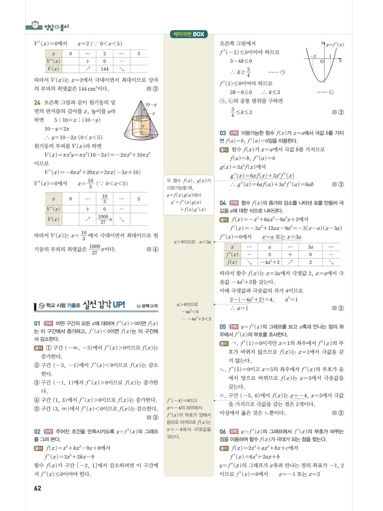 베이직쎈미적분1답지 62페이지