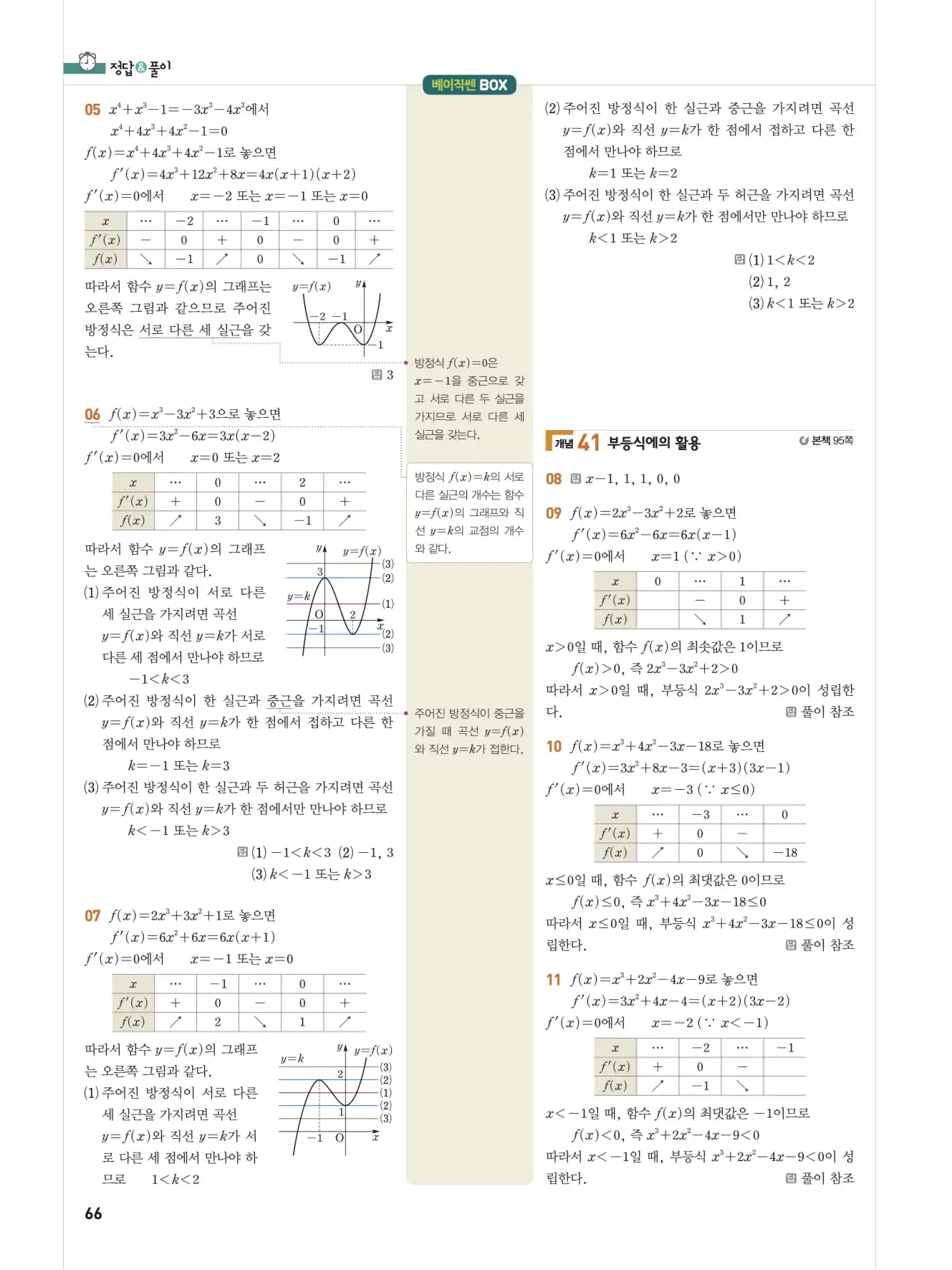 베이직쎈미적분1답지 66페이지