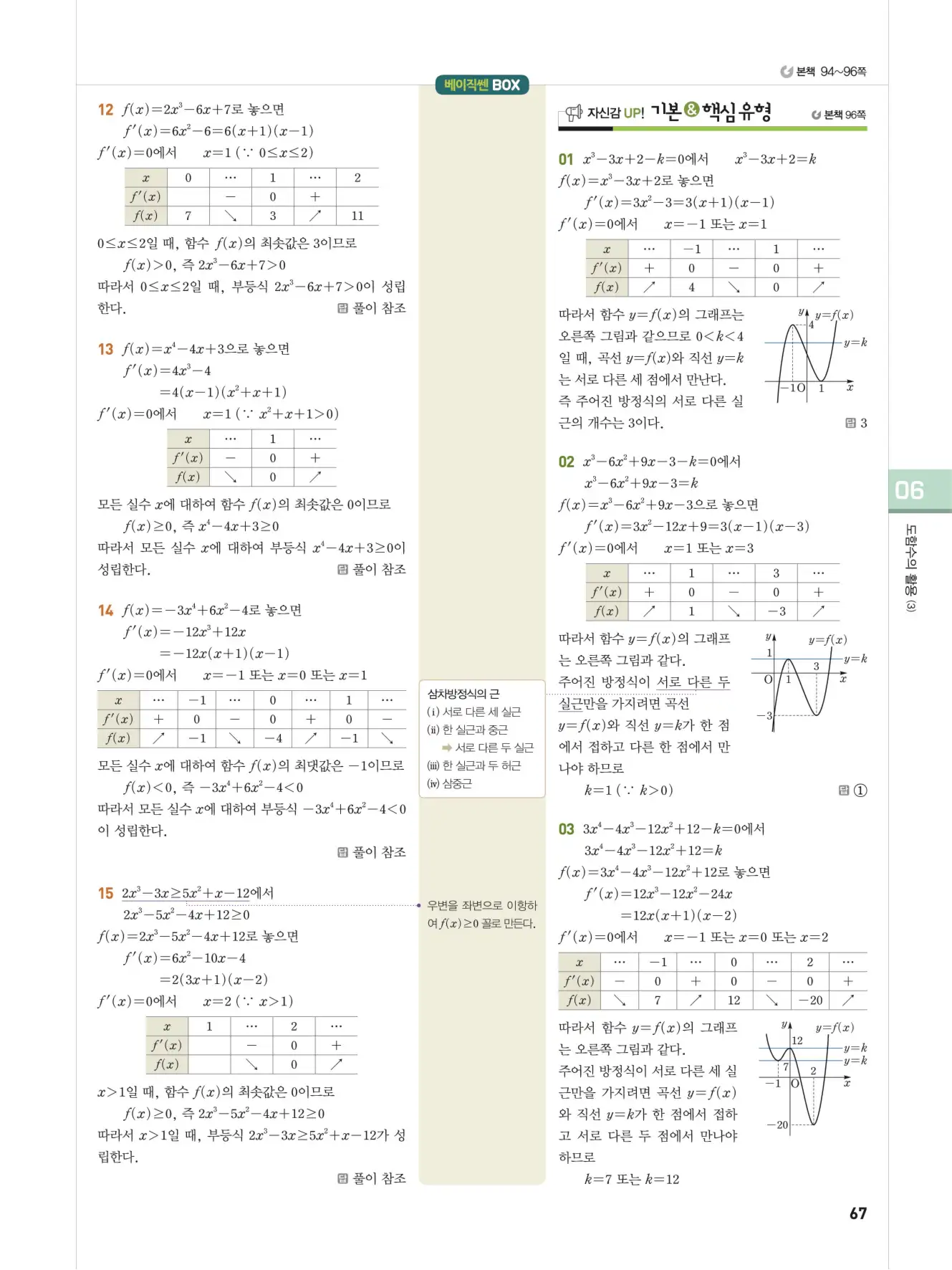 베이직쎈미적분1답지 67페이지