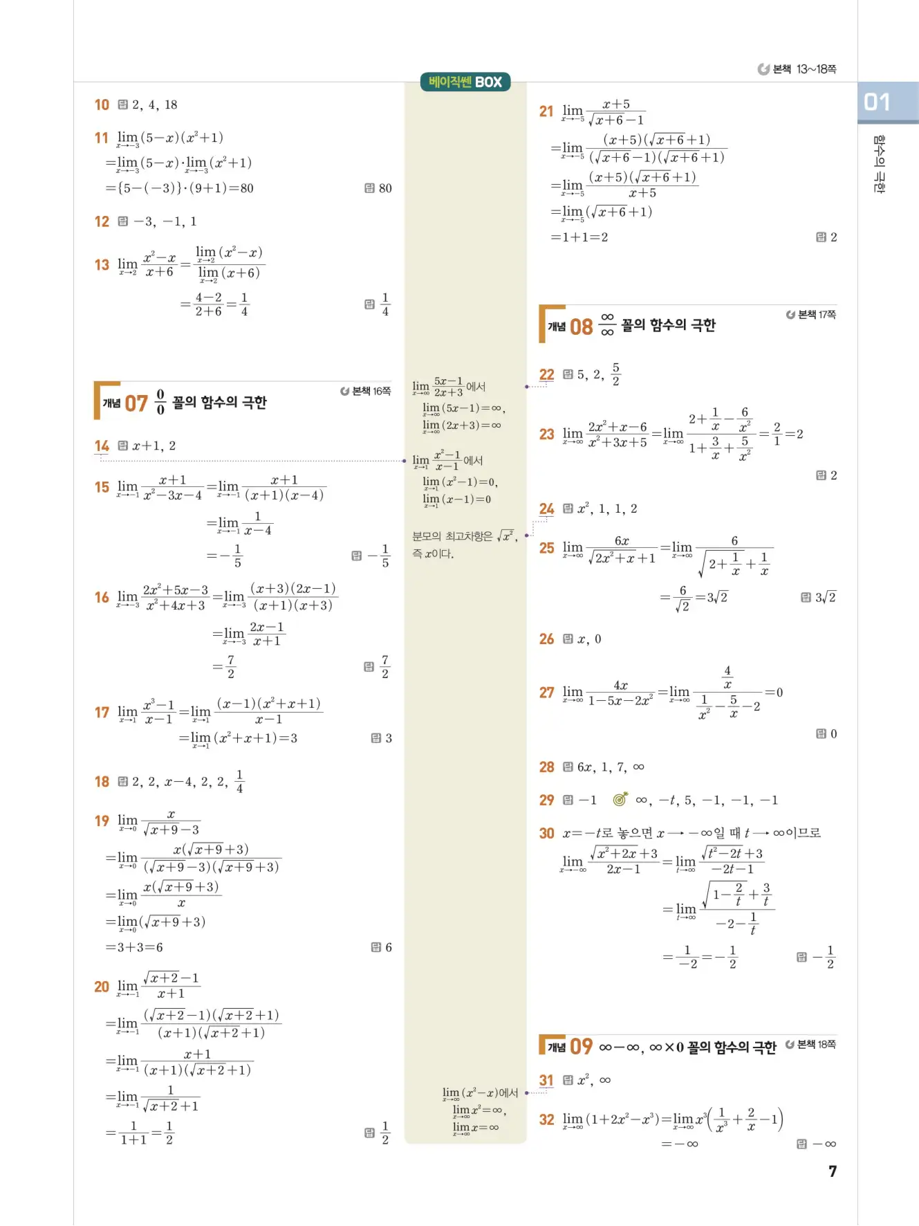 베이직쎈미적분1답지 해설 7