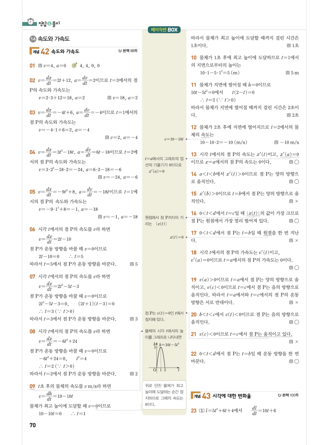 베이직쎈미적분1답지 70페이지