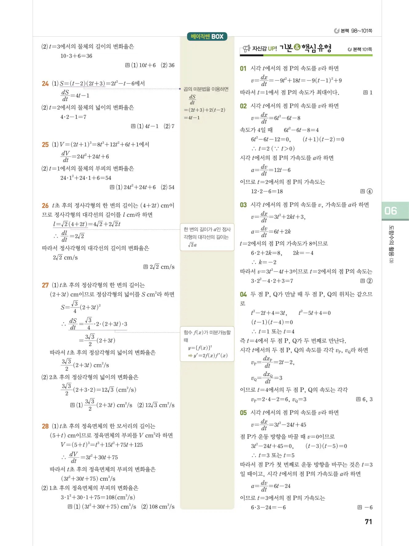 베이직쎈미적분1답지 71페이지