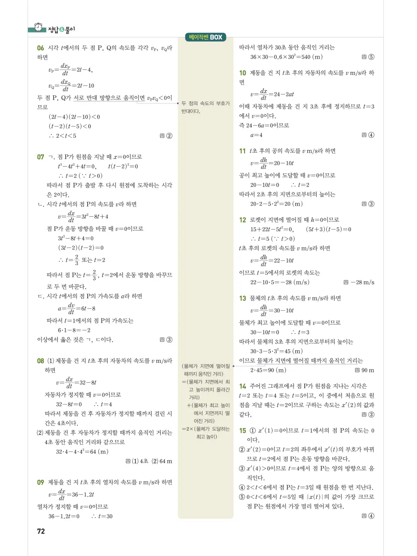 베이직쎈미적분1답지 72페이지