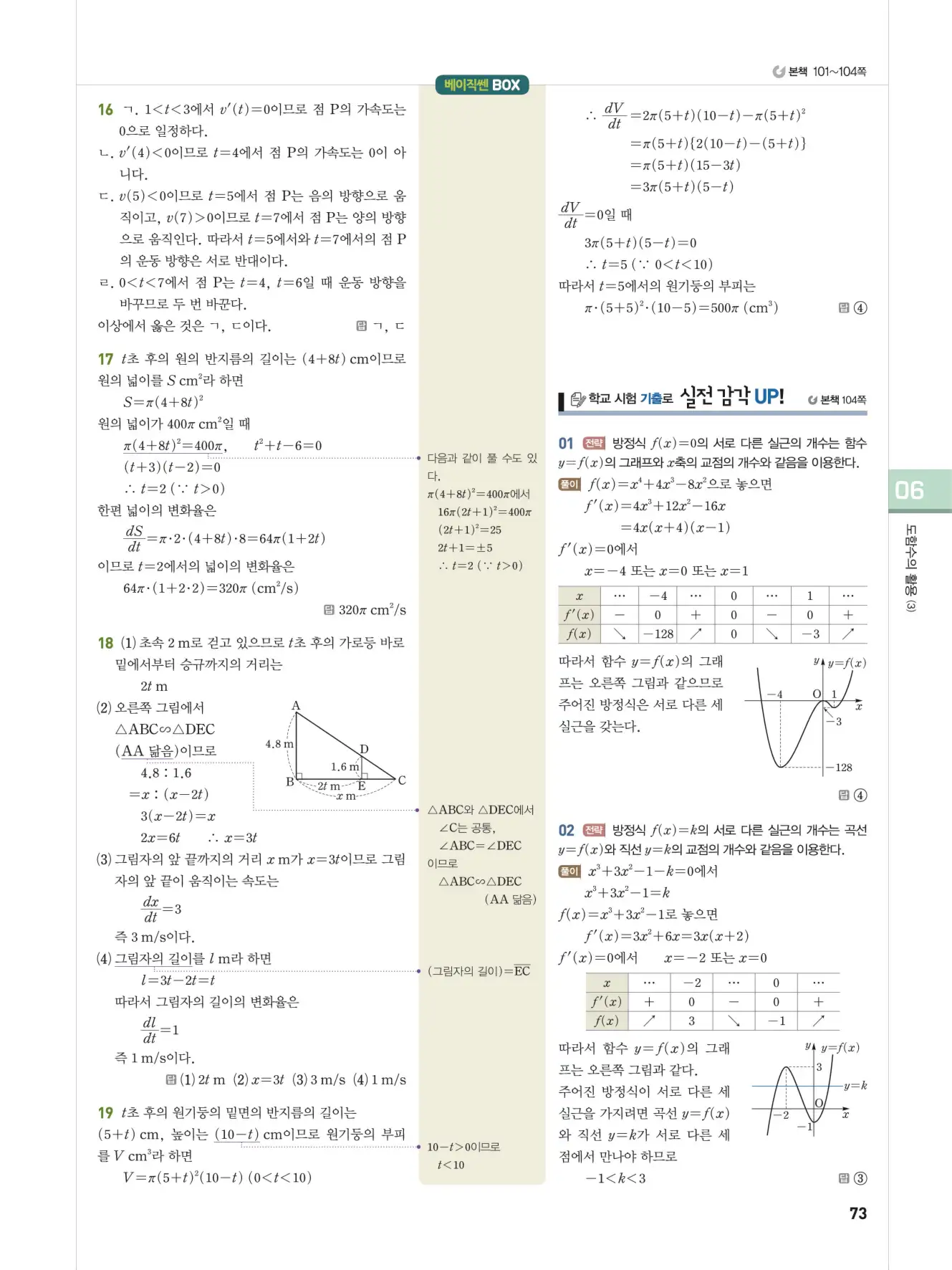 베이직쎈미적분1답지 73페이지