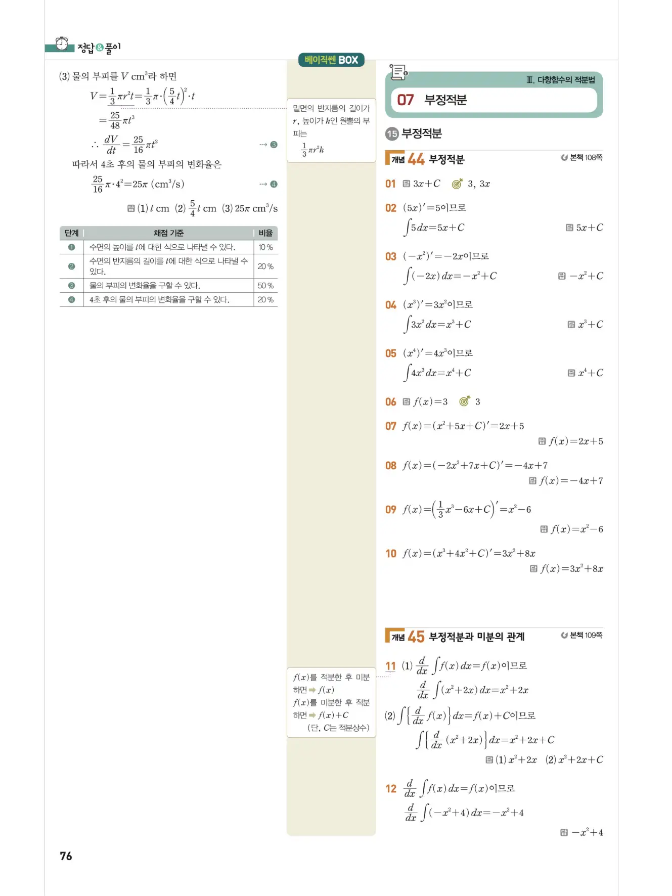 베이직쎈미적분1답지 76페이지