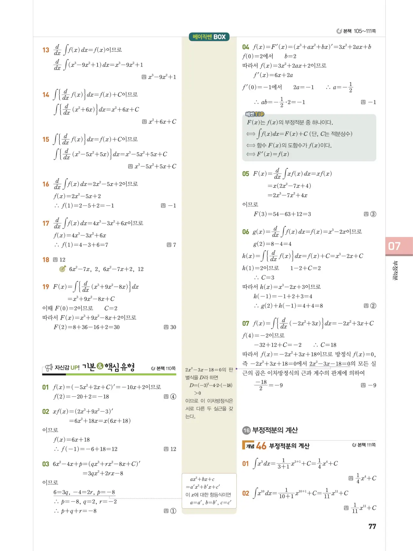 베이직쎈미적분1답지 77페이지