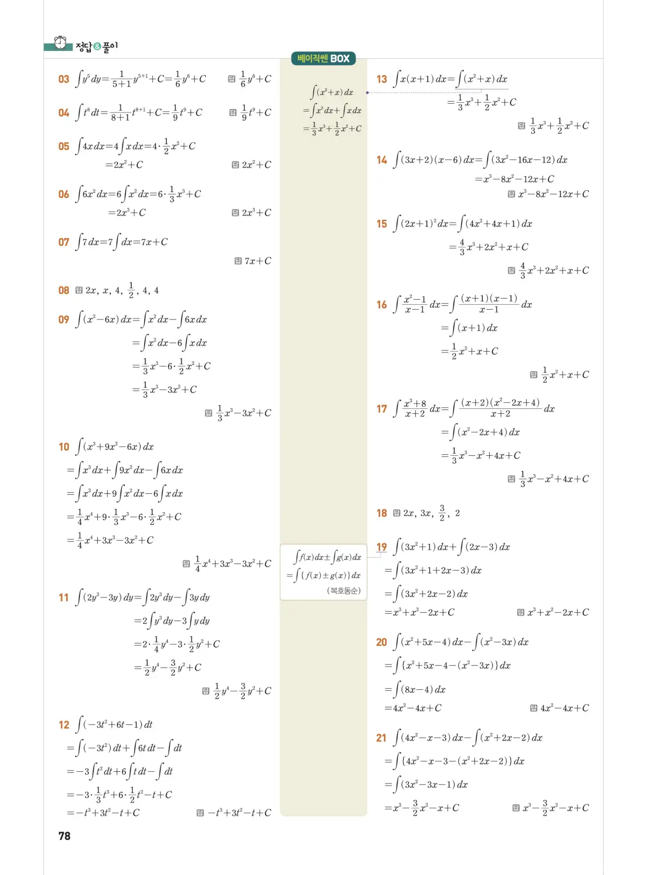 베이직쎈미적분1답지 78페이지