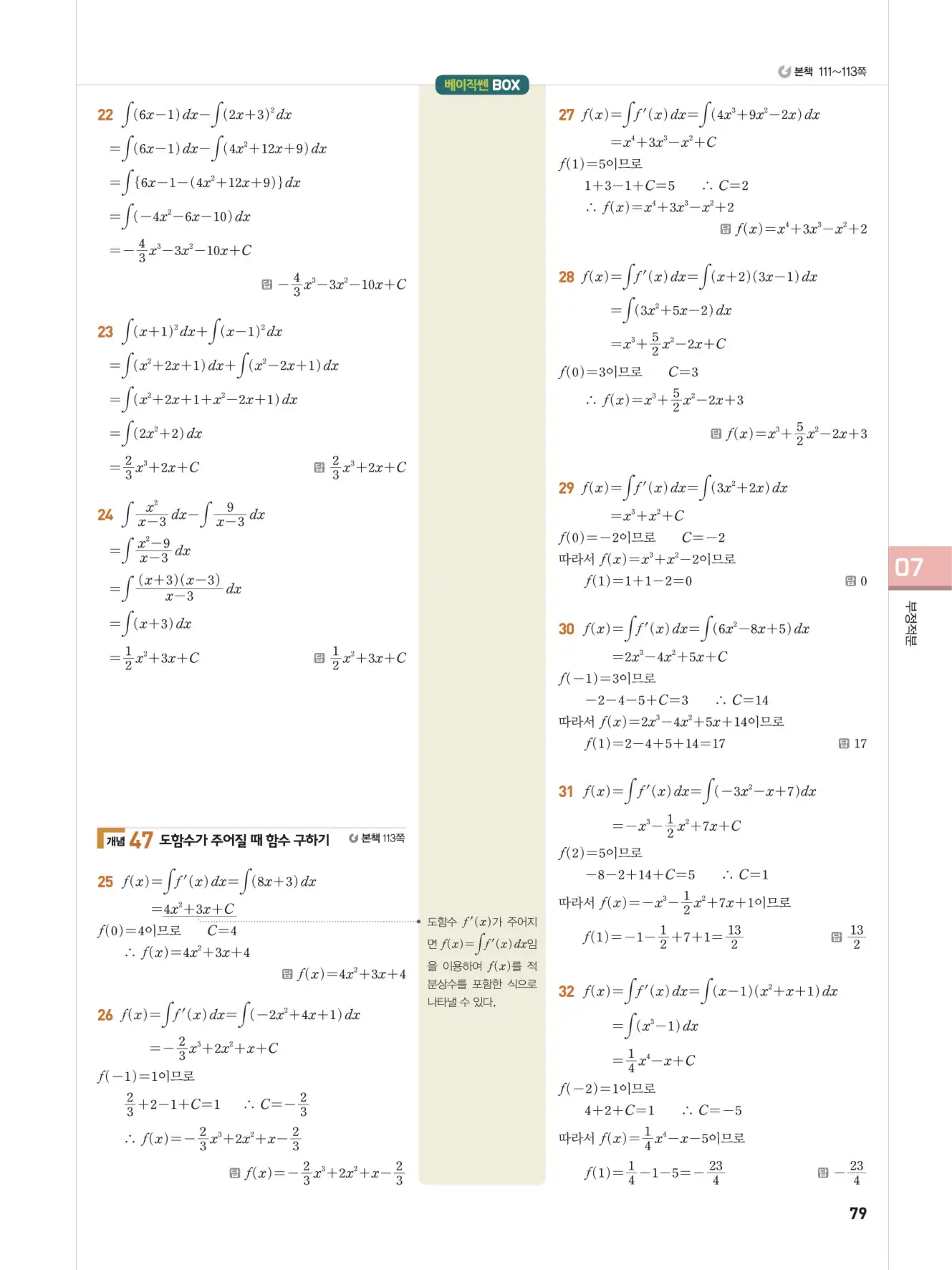 베이직쎈미적분1답지 79페이지