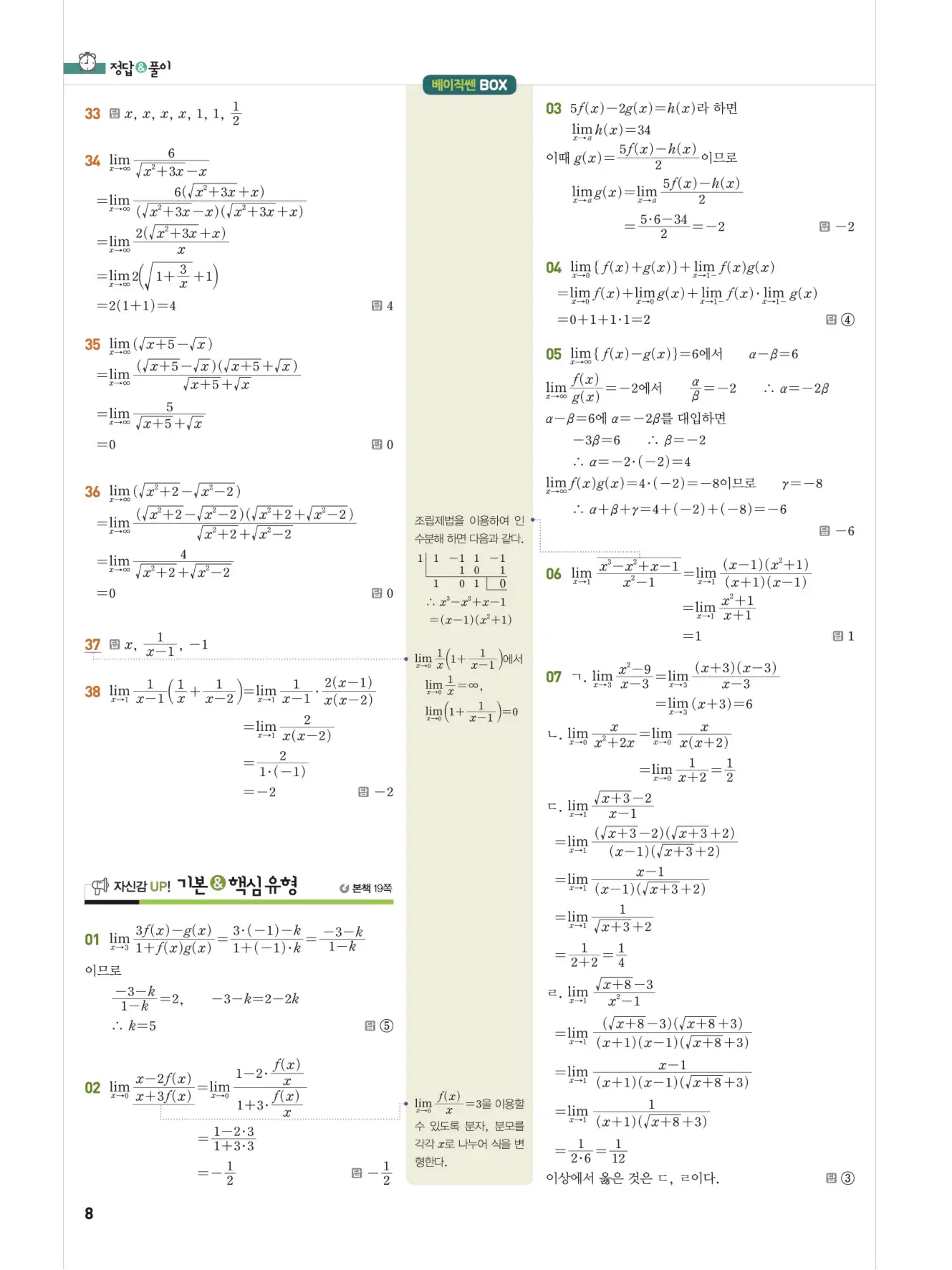 베이직쎈미적분1답지 해설 8