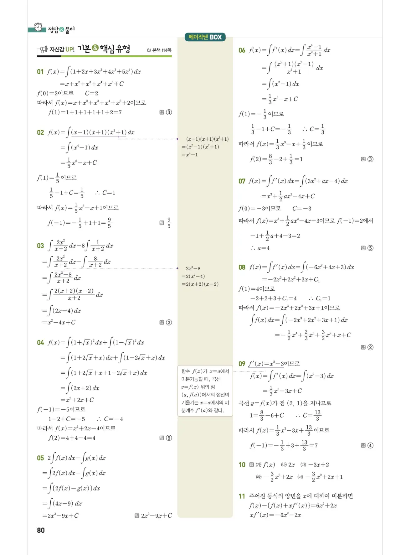 베이직쎈미적분1답지 80페이지