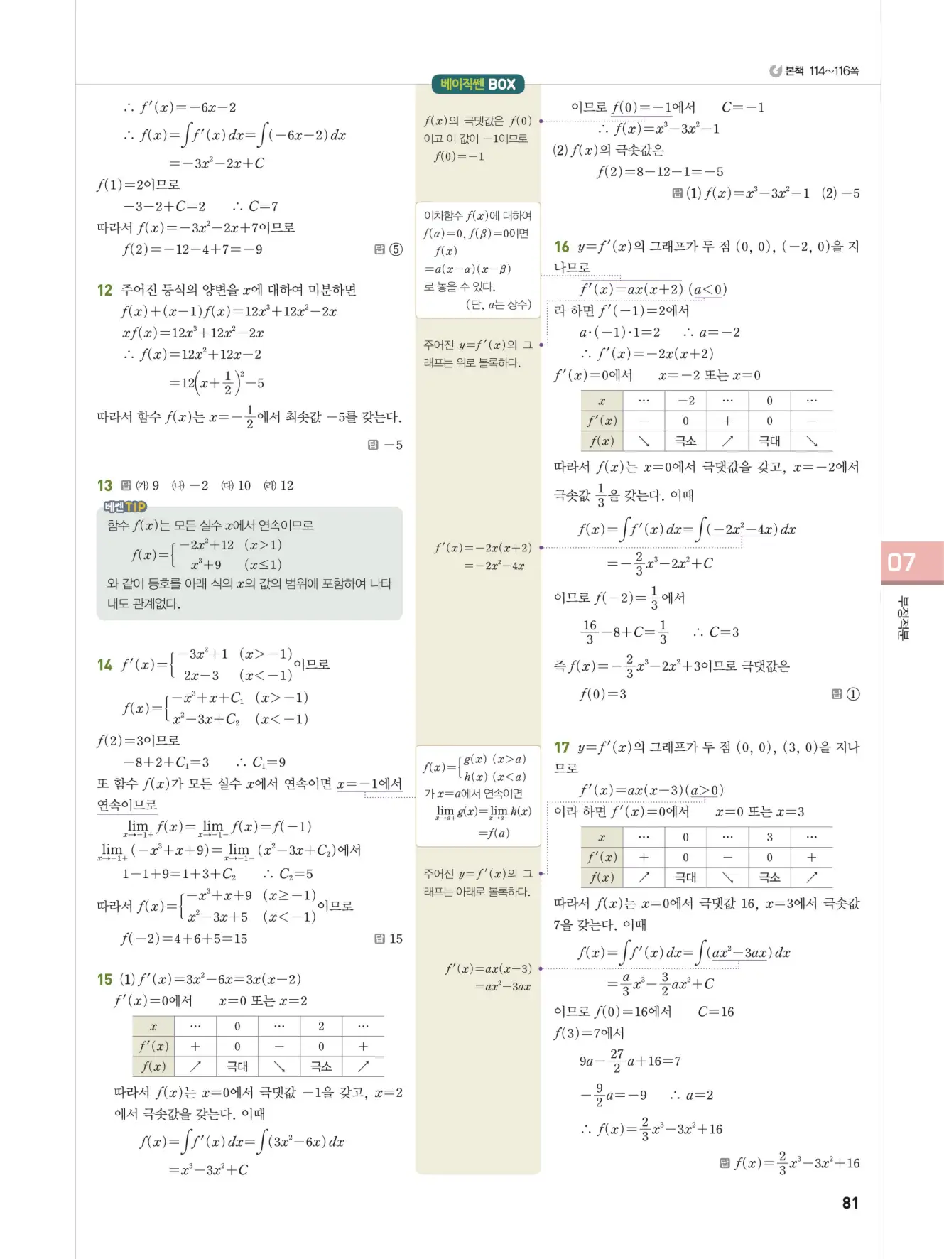 베이직쎈미적분1답지 81페이지
