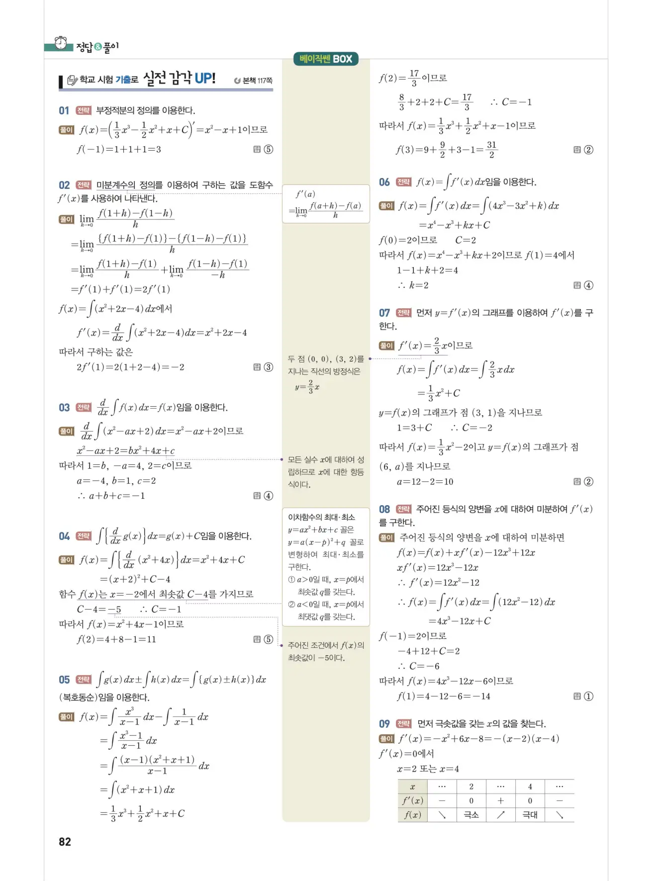 베이직쎈미적분1답지 82페이지